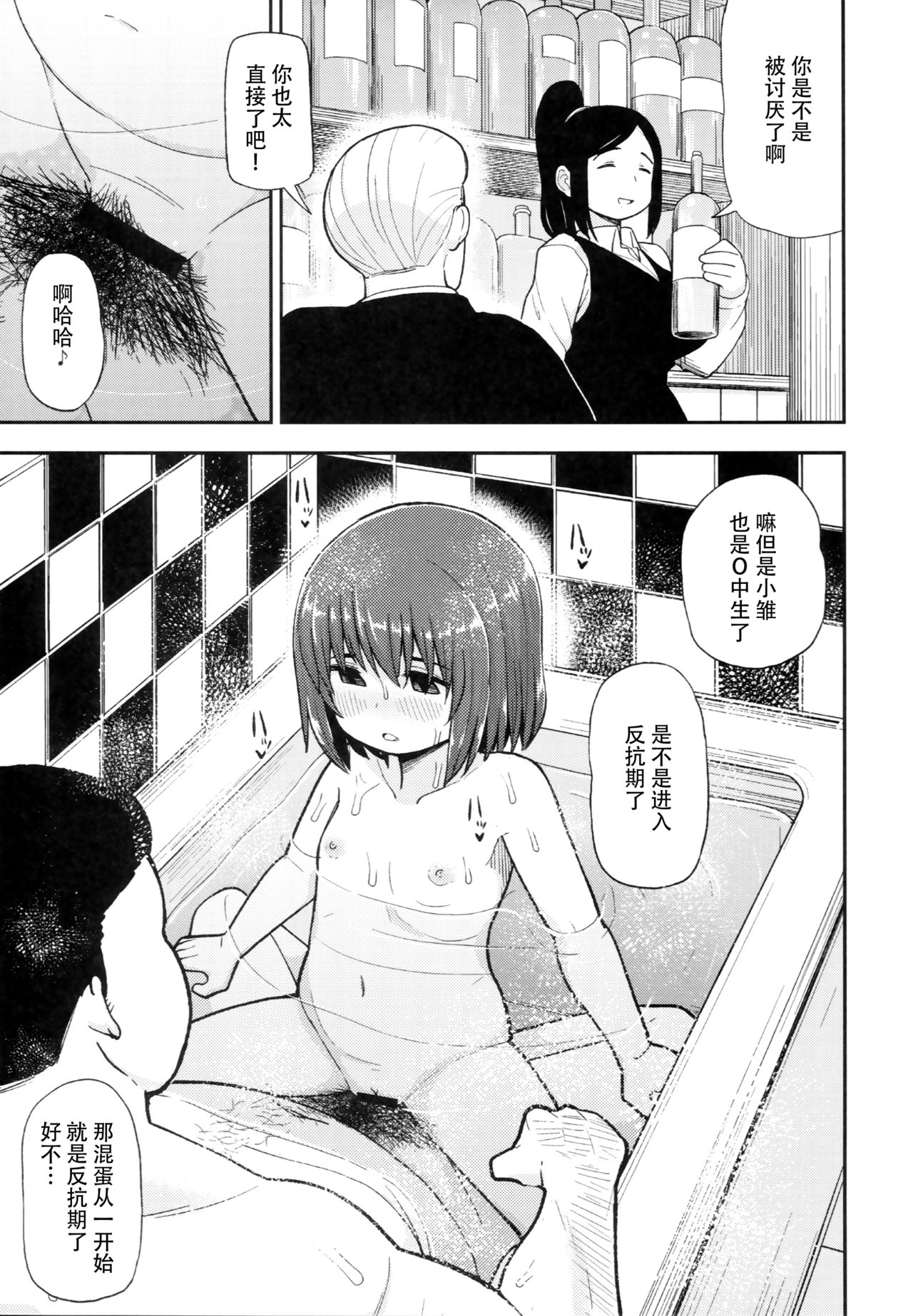 (C94) [テコキッズ (れオナるド16世)] 援交ロックンロールフィーバー (ヒナまつり) [中国翻訳]
