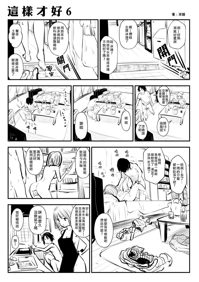 [双龍] こういうのがいいの | 这样才好