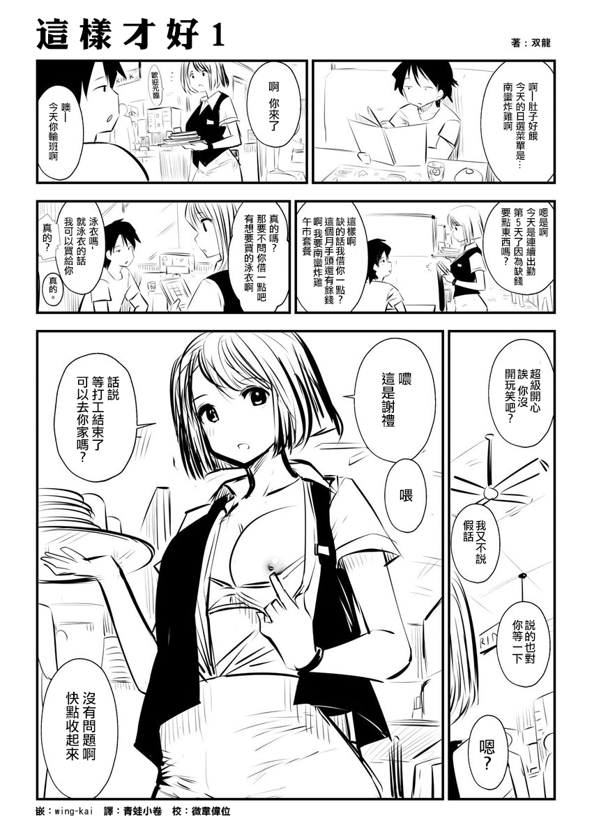 [双龍] こういうのがいいの | 这样才好