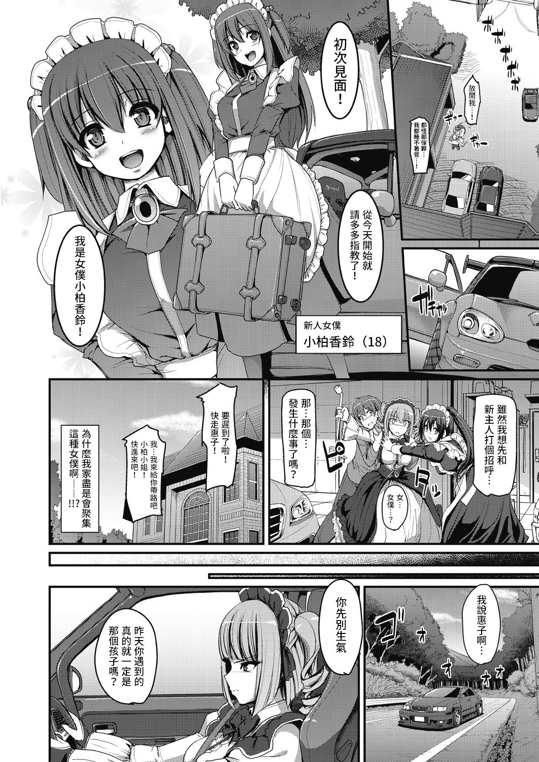 [荒岸来歩] 最速!送迎メイドバトル!～2nd Stage!!～ 前編 (COMIC 阿吽 2018年7月号) [中国翻訳] [DL版]