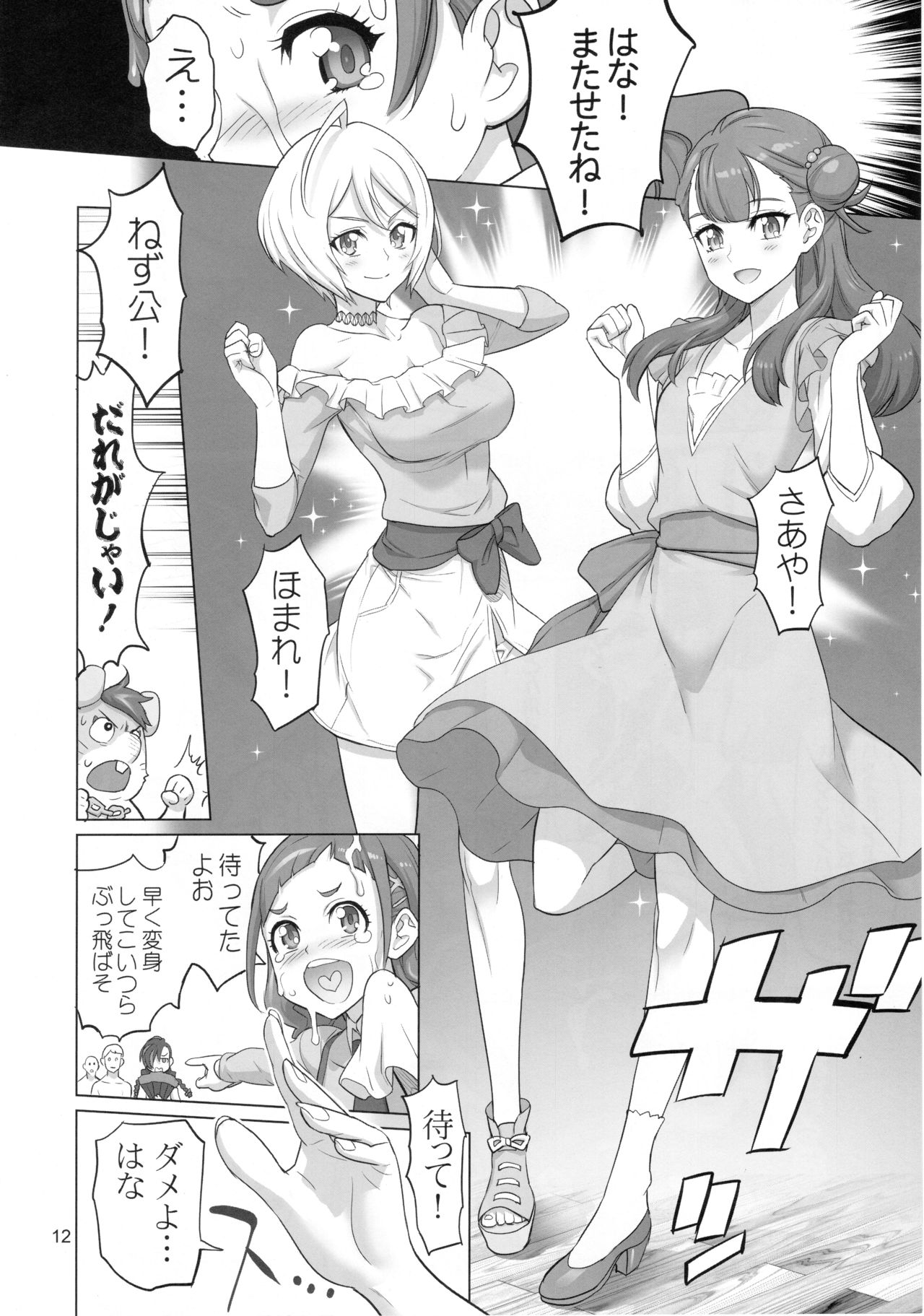 (C94) [Digital Accel Works (INAZUMA)] イナズマミルキング (Hugと!プリキュア)
