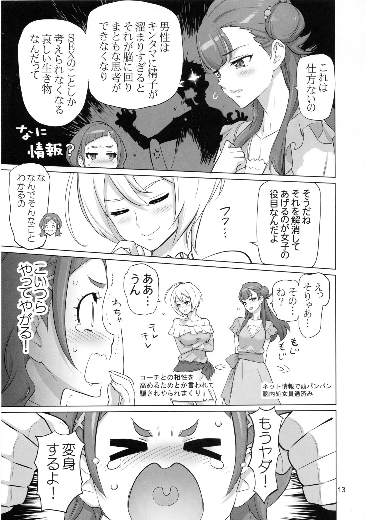 (C94) [Digital Accel Works (INAZUMA)] イナズマミルキング (Hugと!プリキュア)