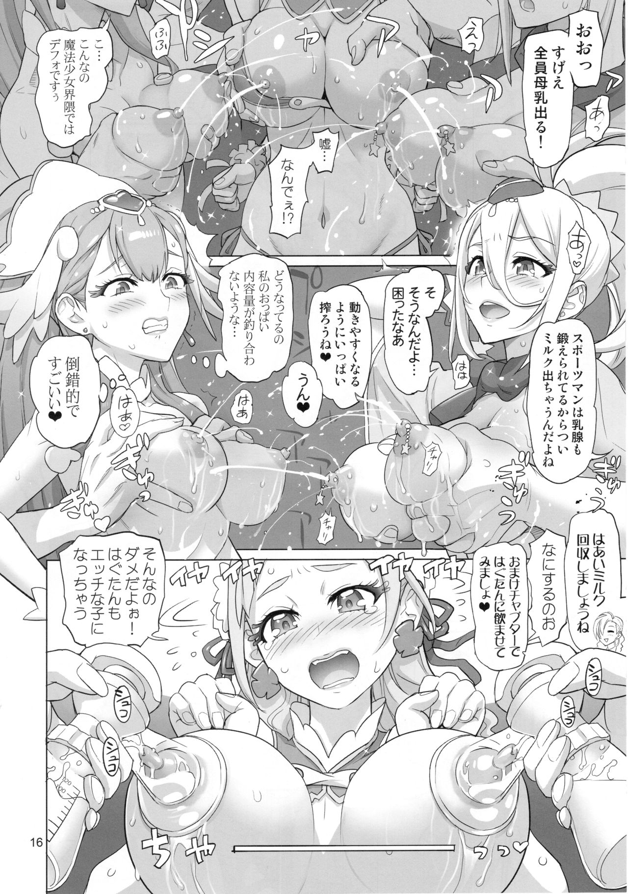 (C94) [Digital Accel Works (INAZUMA)] イナズマミルキング (Hugと!プリキュア)