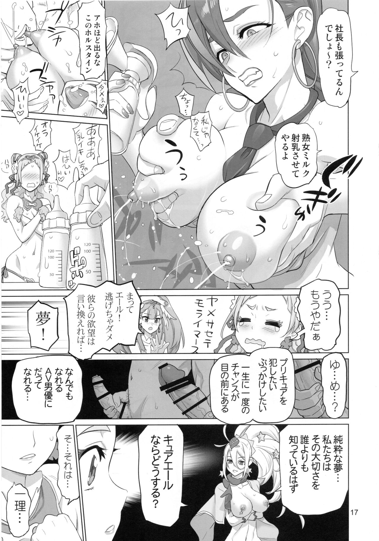 (C94) [Digital Accel Works (INAZUMA)] イナズマミルキング (Hugと!プリキュア)