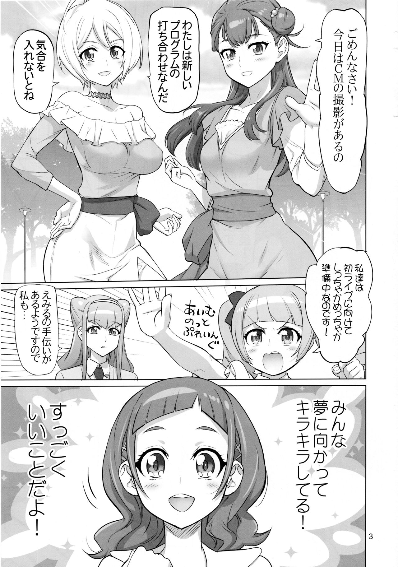 (C94) [Digital Accel Works (INAZUMA)] イナズマミルキング (Hugと!プリキュア)