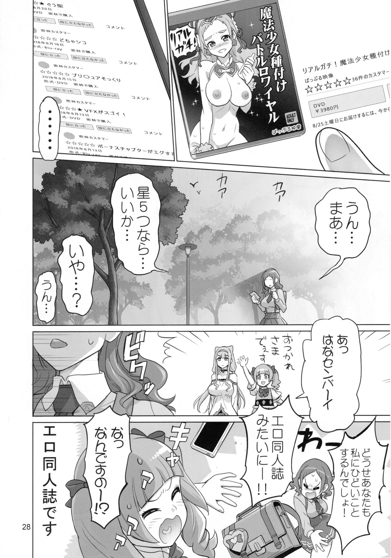 (C94) [Digital Accel Works (INAZUMA)] イナズマミルキング (Hugと!プリキュア)