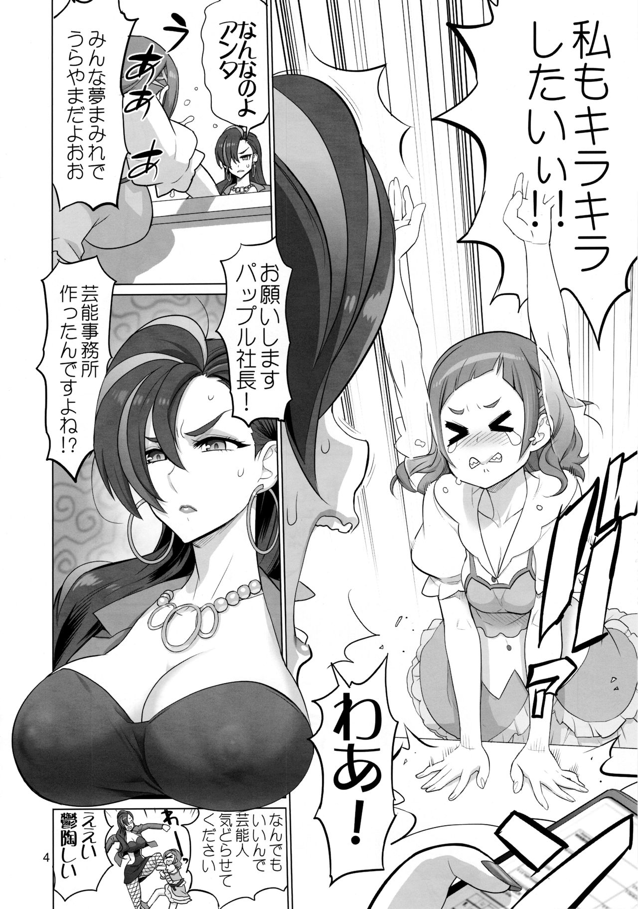 (C94) [Digital Accel Works (INAZUMA)] イナズマミルキング (Hugと!プリキュア)