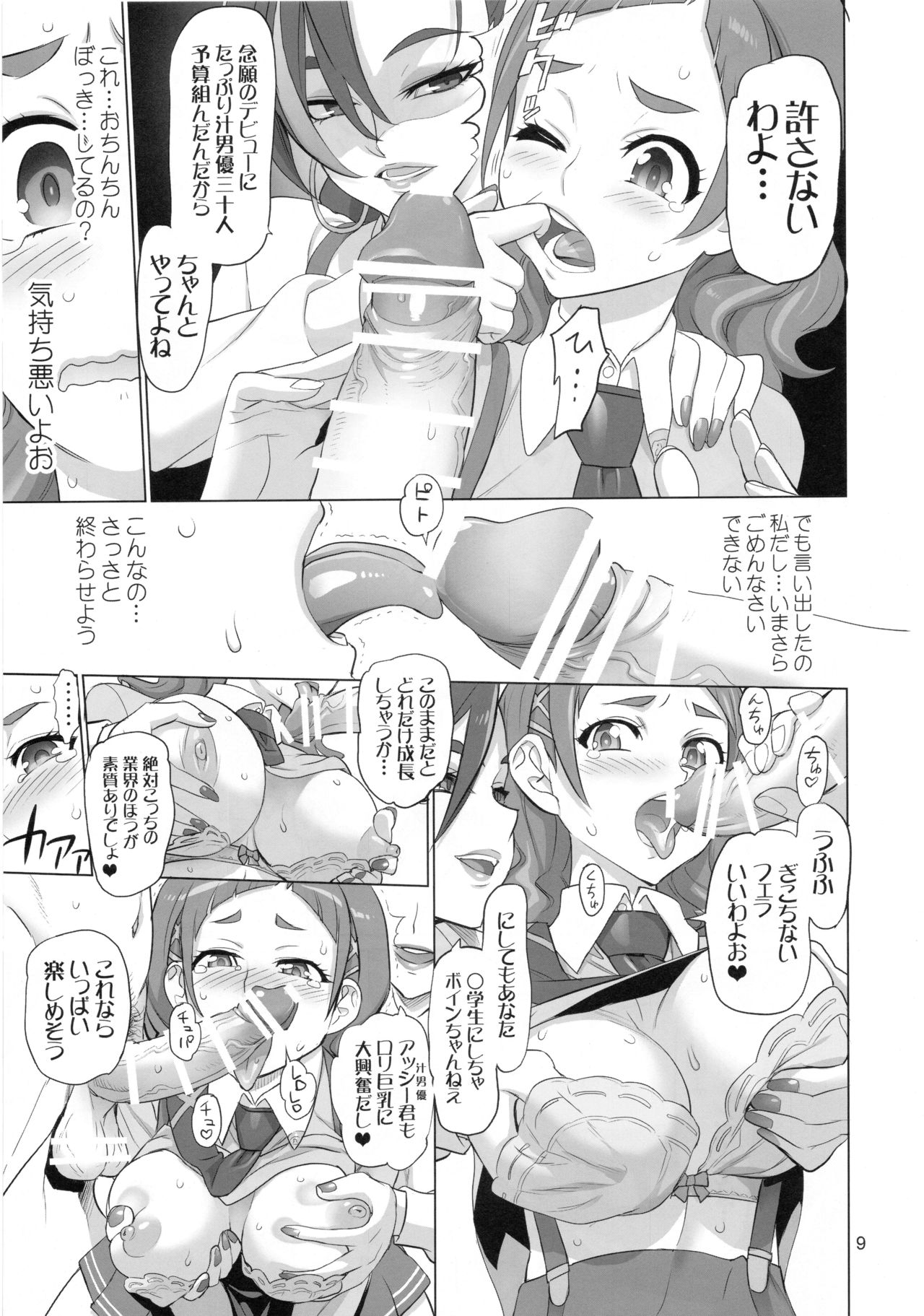 (C94) [Digital Accel Works (INAZUMA)] イナズマミルキング (Hugと!プリキュア)