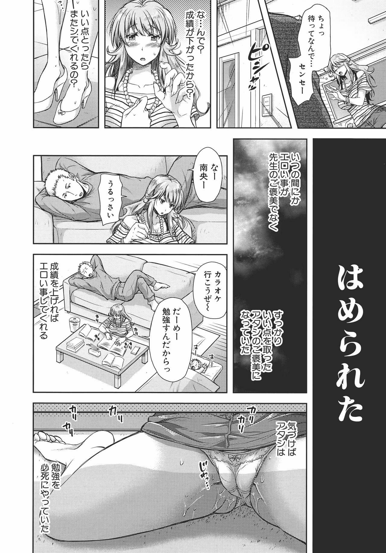 [シロノマヒロ] 欲負け妻の淫乱本性