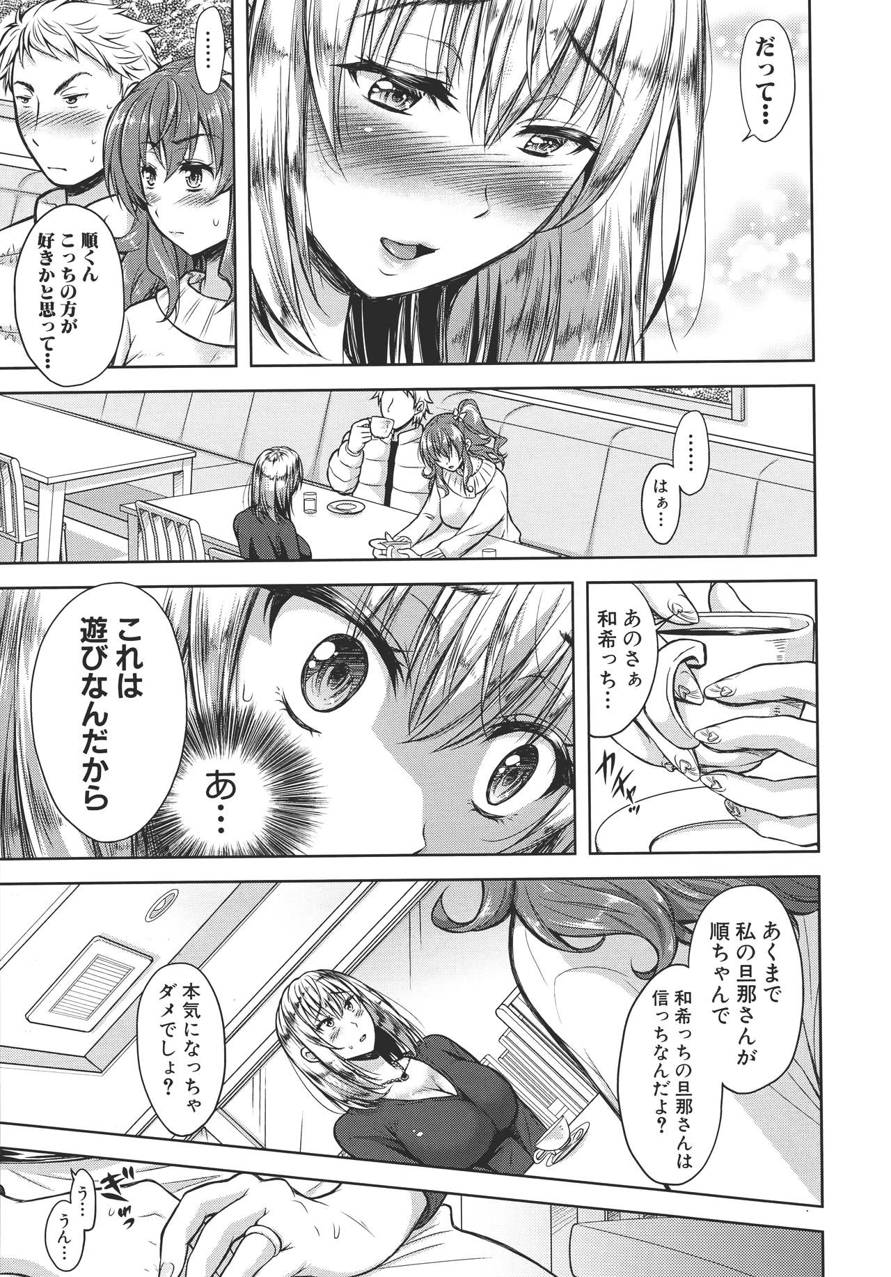 [シロノマヒロ] 欲負け妻の淫乱本性