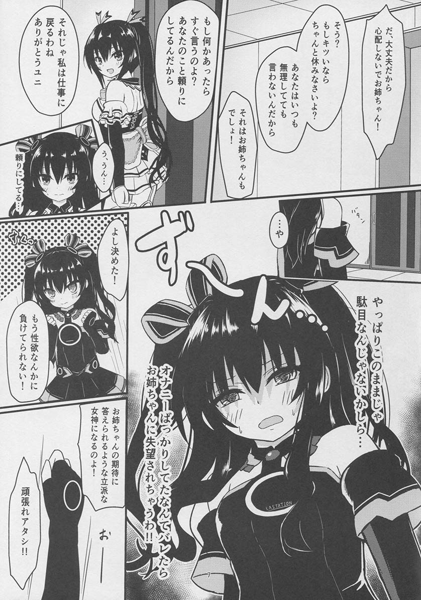 (C94) [EXプロダクション (EXアルナム)] ユニちゃんはオナニーがやめられない (超次元ゲイム ネプテューヌ)