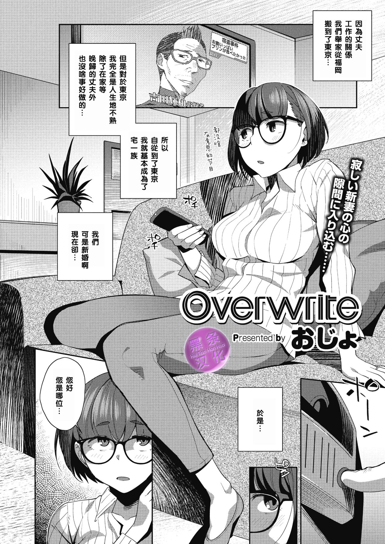 [おじょ] Overwrite (コミックメガストアα 2018年5月号) [中国翻訳] [DL版]