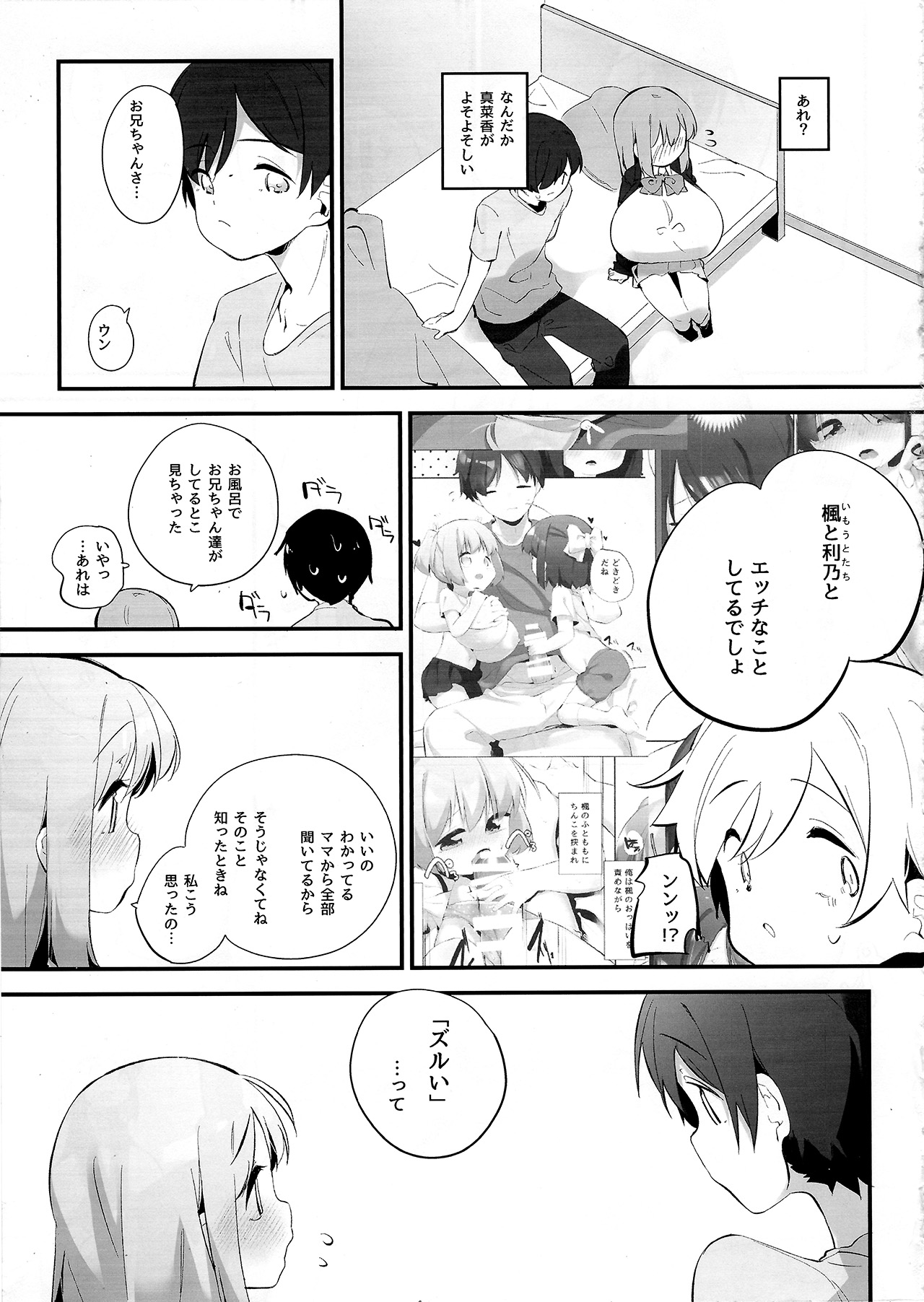 (C94) [P.D Chump (ぺどっち)] 妹に挟まれて幸せでしょ? 2