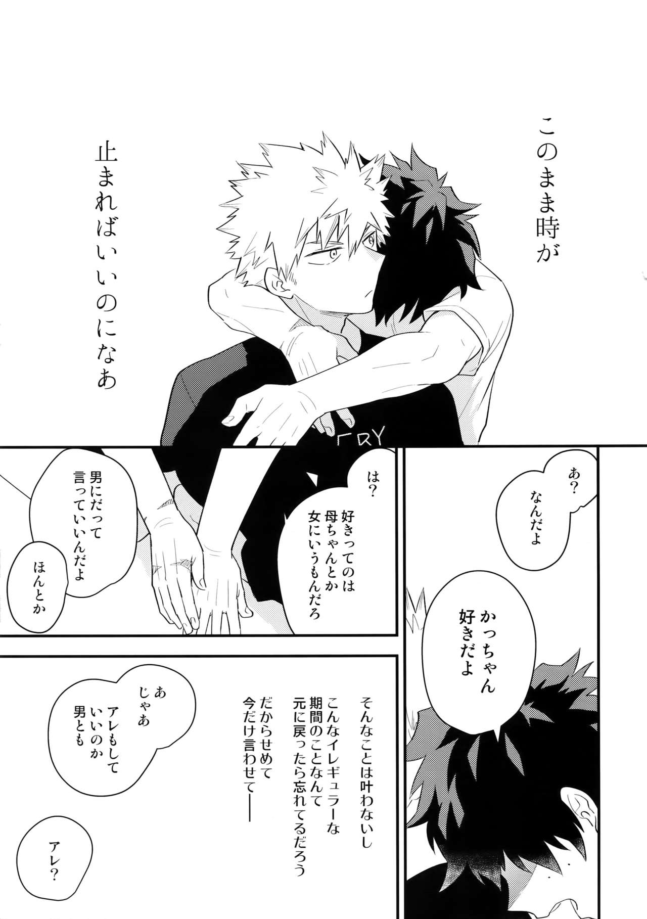 (SUPER27) [博打人生SP (皐月フミ)] 僕の幼馴染が精神的に幼くなりました (僕のヒーローアカデミア)