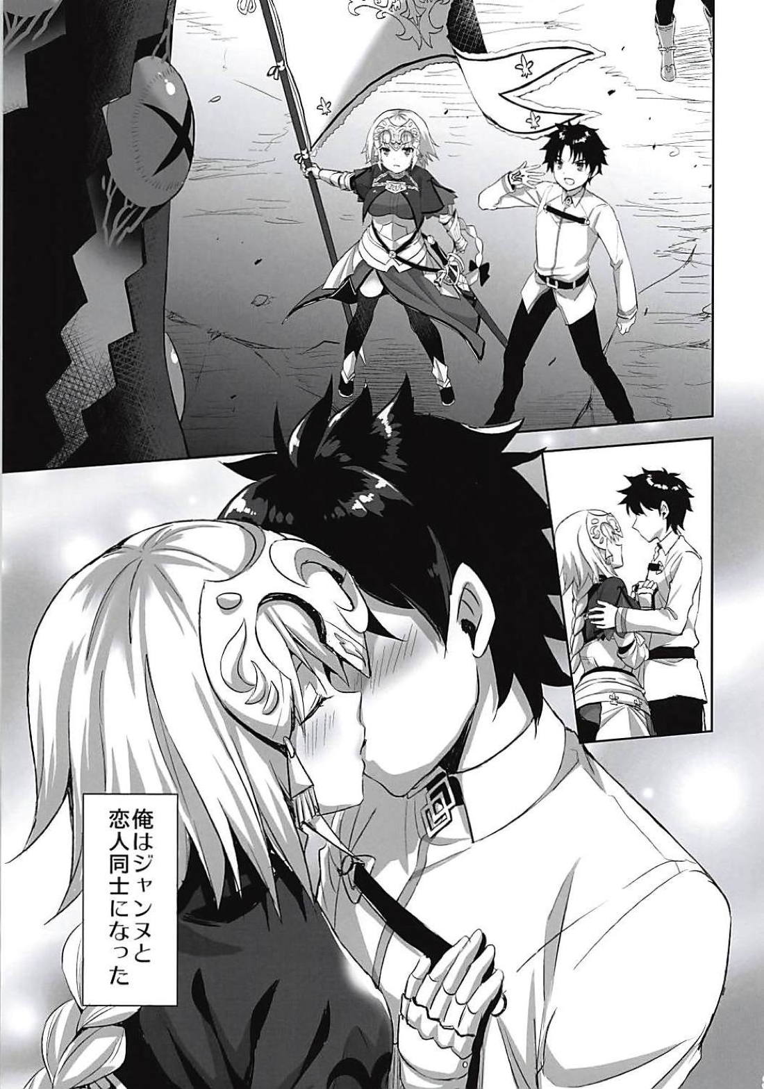 (C94) [あいがも堂 (あやかわりく)] 聖女の恋人 (Fate/Grand Order)