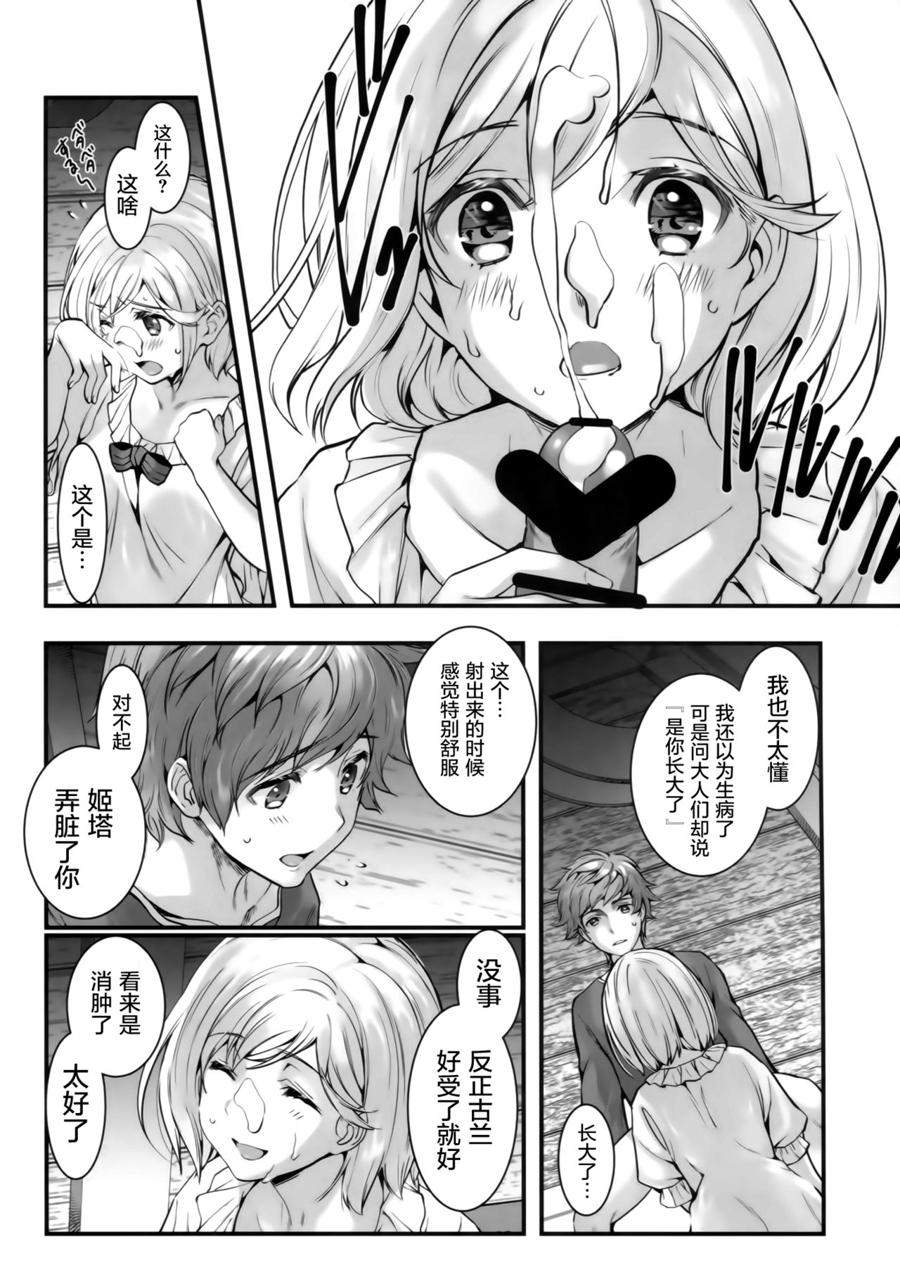 (C94) [恋愛漫画家 (鳴瀬ひろふみ)] 背徳の林檎 (グランブルーファンタジー) [中国翻訳]