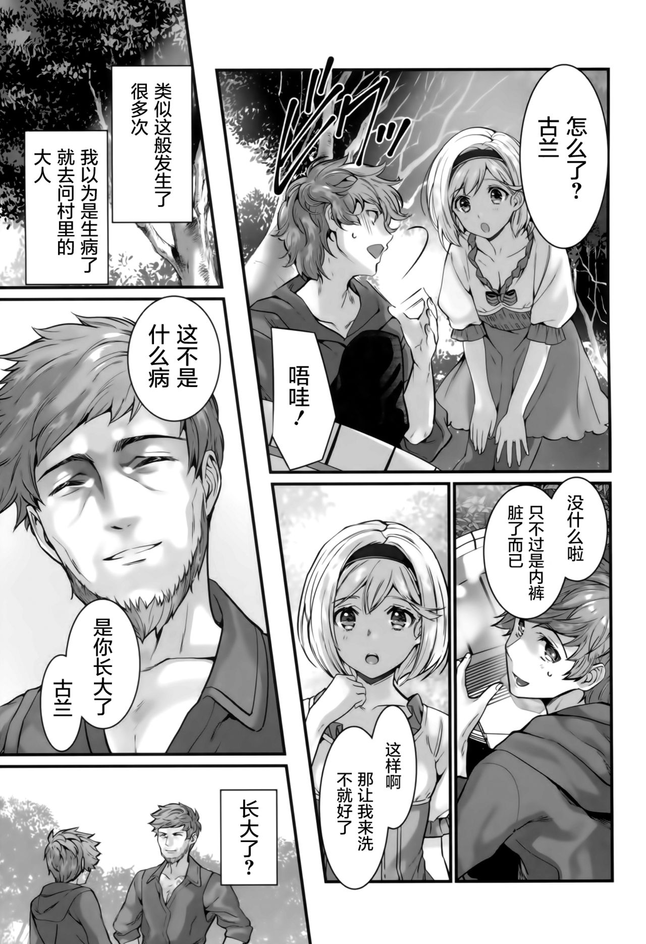 (C94) [恋愛漫画家 (鳴瀬ひろふみ)] 背徳の林檎 (グランブルーファンタジー) [中国翻訳]