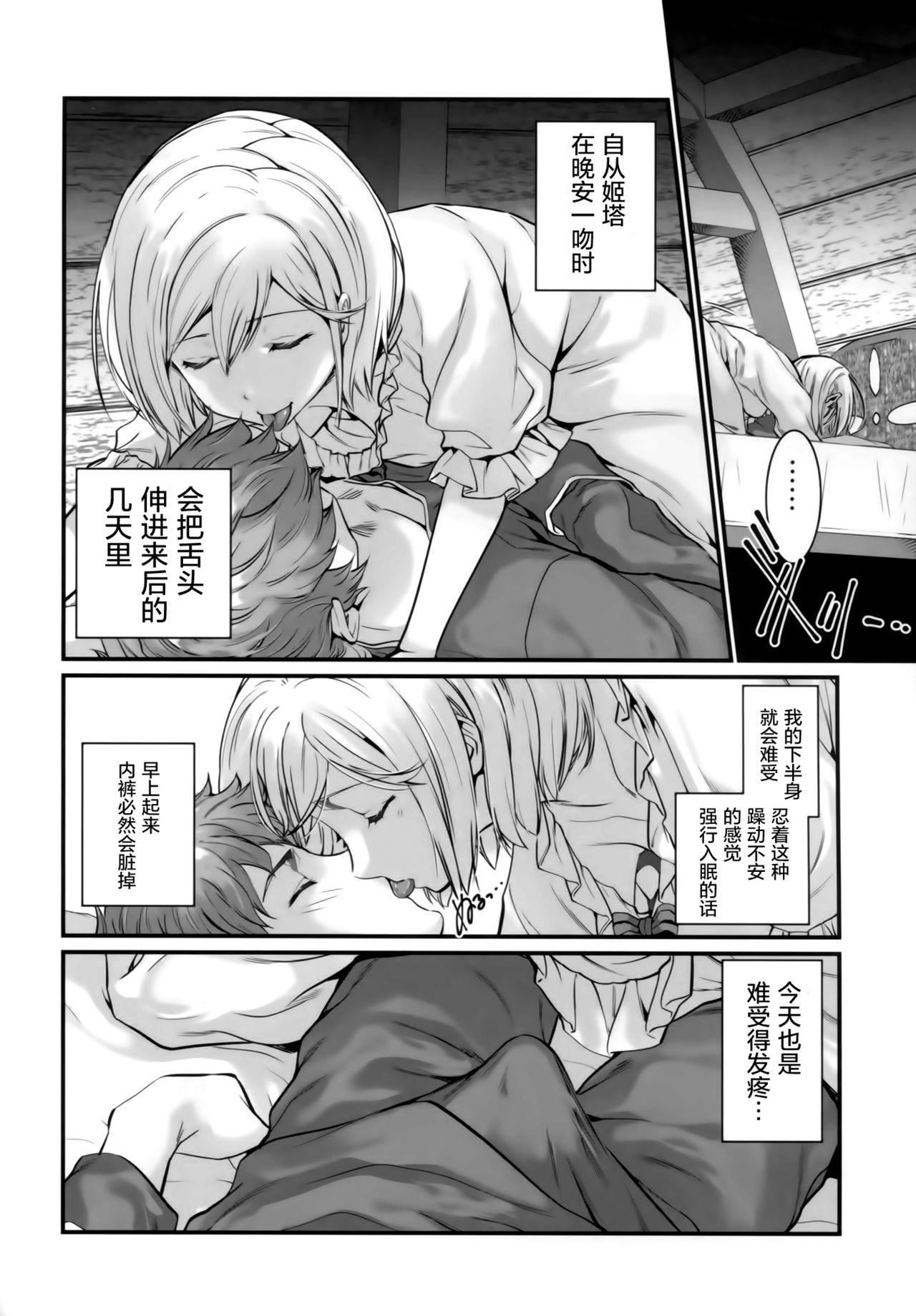 (C94) [恋愛漫画家 (鳴瀬ひろふみ)] 背徳の林檎 (グランブルーファンタジー) [中国翻訳]