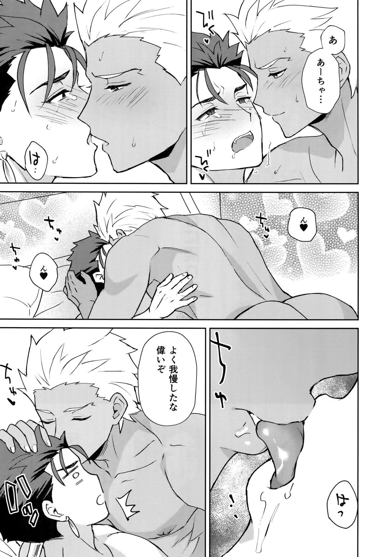 (C94) [闇の中] 後悔から始まるラブラブ番生活♥ (Fate/Grand Order)