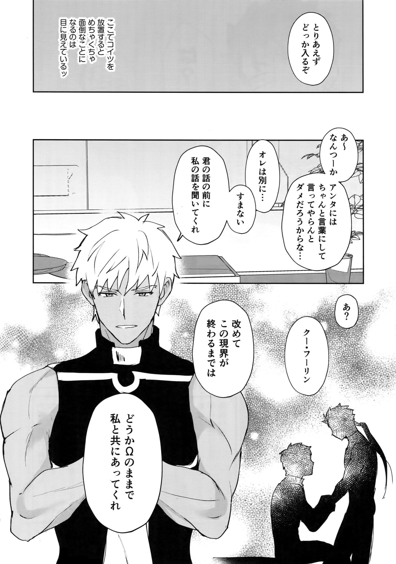 (C94) [闇の中] 後悔から始まるラブラブ番生活♥ (Fate/Grand Order)