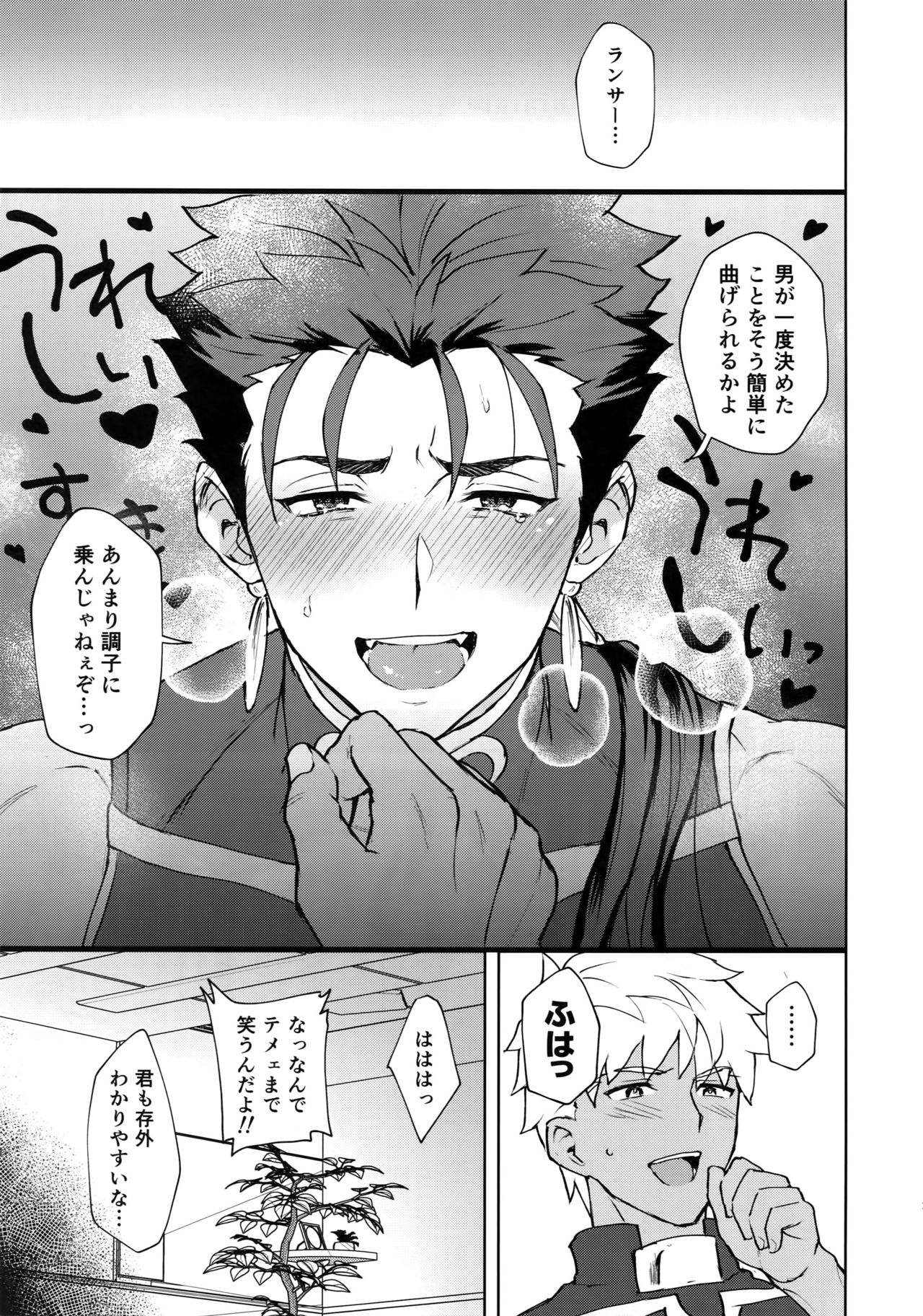 (C94) [闇の中] 後悔から始まるラブラブ番生活♥ (Fate/Grand Order)