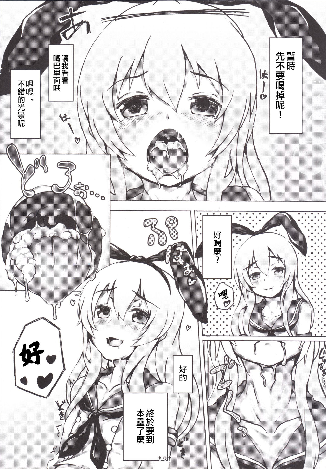 [Dying Kitchen Z (仮死パン, めそうさん)] コスプレ少年し○かぜくん (艦隊これくしょん -艦これ-) [中国翻訳] [DL版]