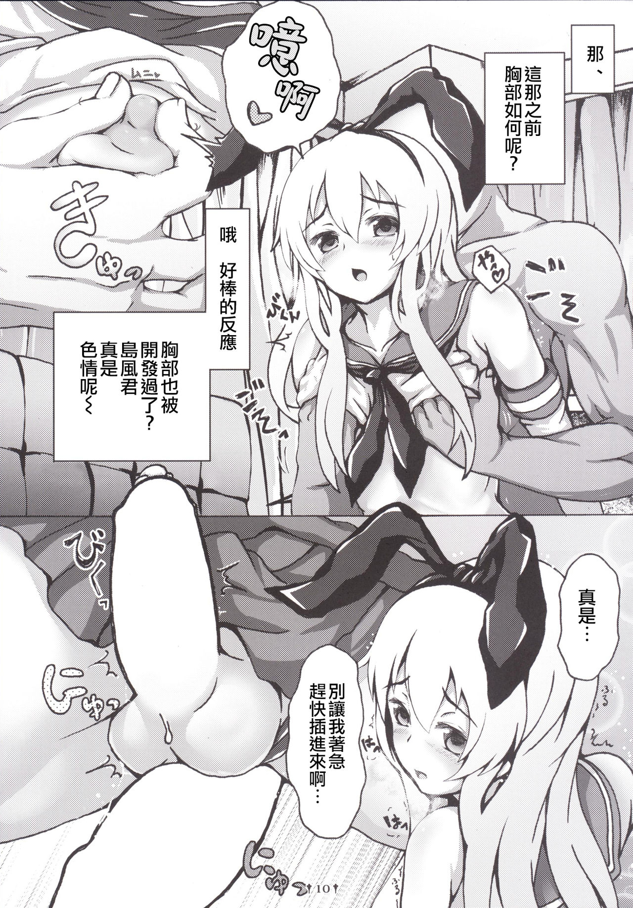 [Dying Kitchen Z (仮死パン, めそうさん)] コスプレ少年し○かぜくん (艦隊これくしょん -艦これ-) [中国翻訳] [DL版]