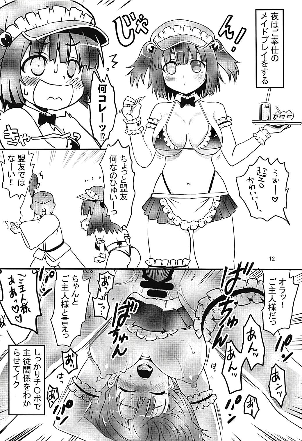 (C94) [たかどや亭 (たかどやあきら)] 合宿河童娘 (東方Project)