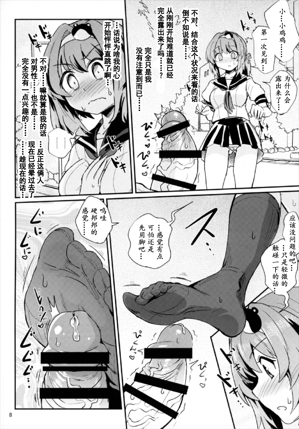 (秋季例大祭4) [蒟蒻鍋 (magifuro蒟蒻)] 攻め攻めJK早苗さん (東方Project) [中国翻訳]