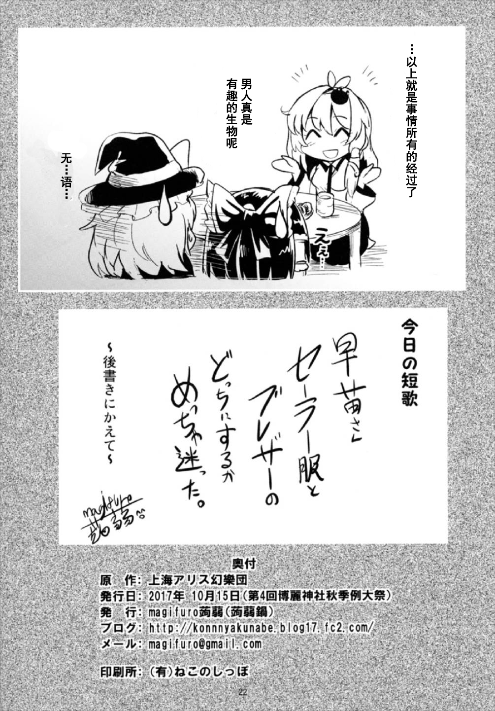 (秋季例大祭4) [蒟蒻鍋 (magifuro蒟蒻)] 攻め攻めJK早苗さん (東方Project) [中国翻訳]