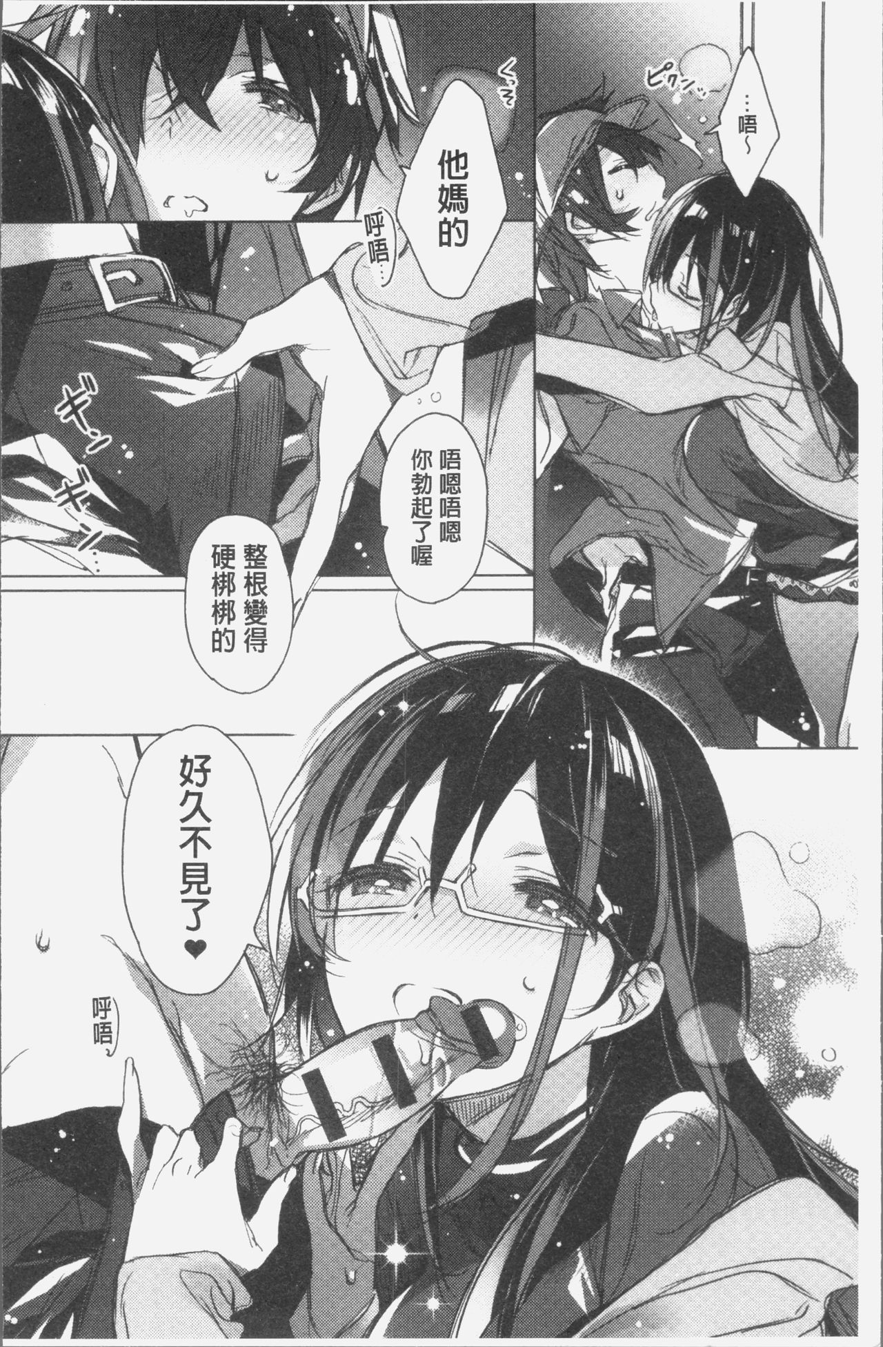 [カスガソウイチ] 赤い糸が繋がるあなたとキスがしたい。 [中国翻訳]