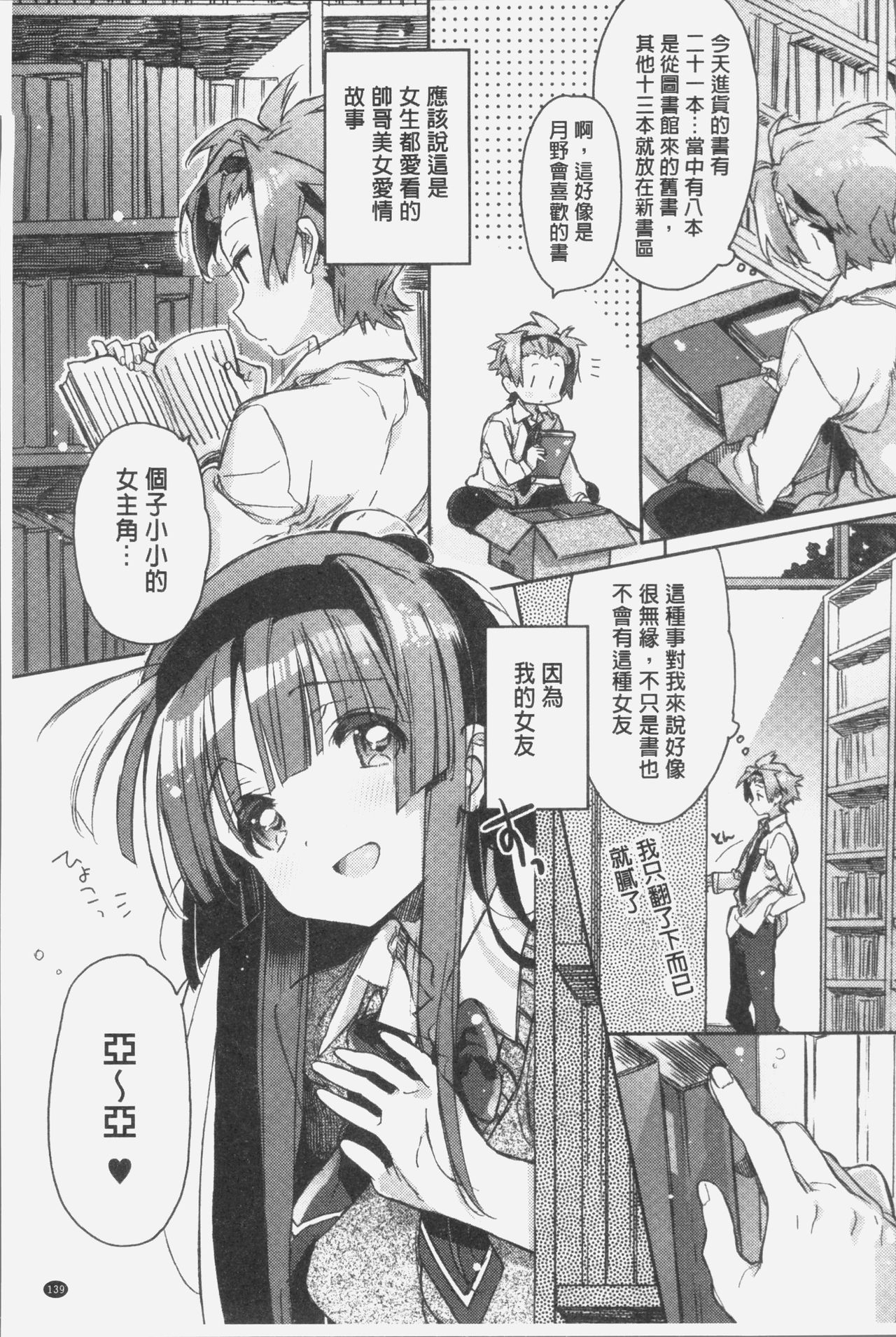 [カスガソウイチ] 赤い糸が繋がるあなたとキスがしたい。 [中国翻訳]