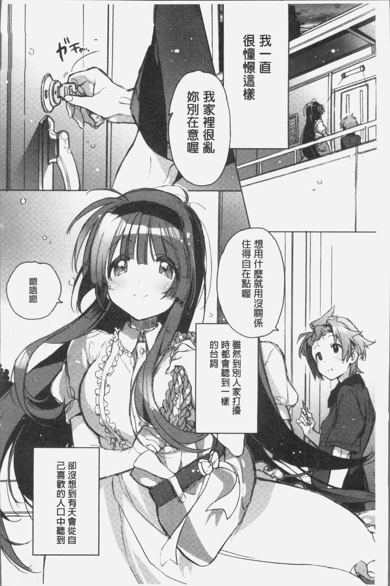 [カスガソウイチ] 赤い糸が繋がるあなたとキスがしたい。 [中国翻訳]