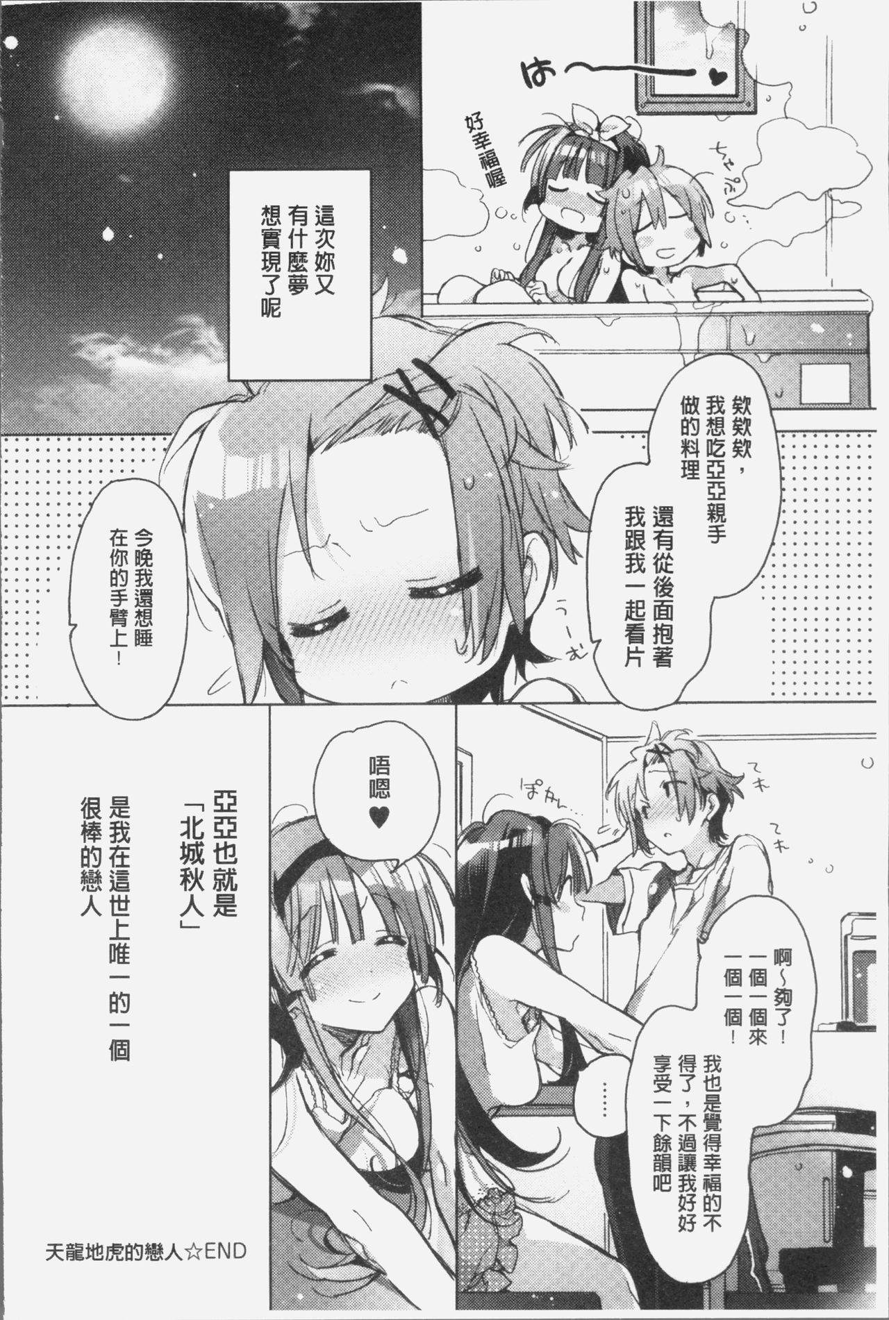 [カスガソウイチ] 赤い糸が繋がるあなたとキスがしたい。 [中国翻訳]