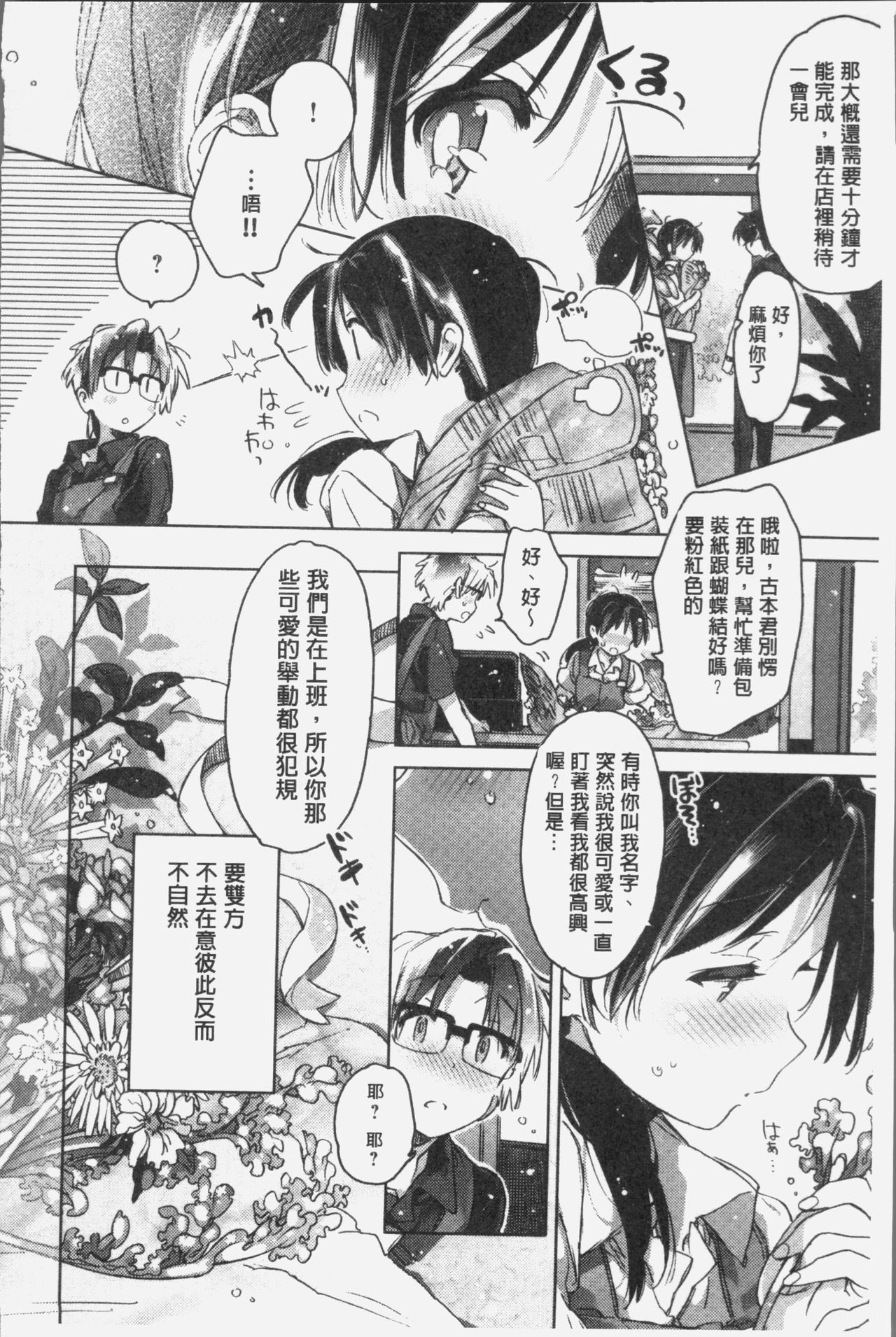 [カスガソウイチ] 赤い糸が繋がるあなたとキスがしたい。 [中国翻訳]