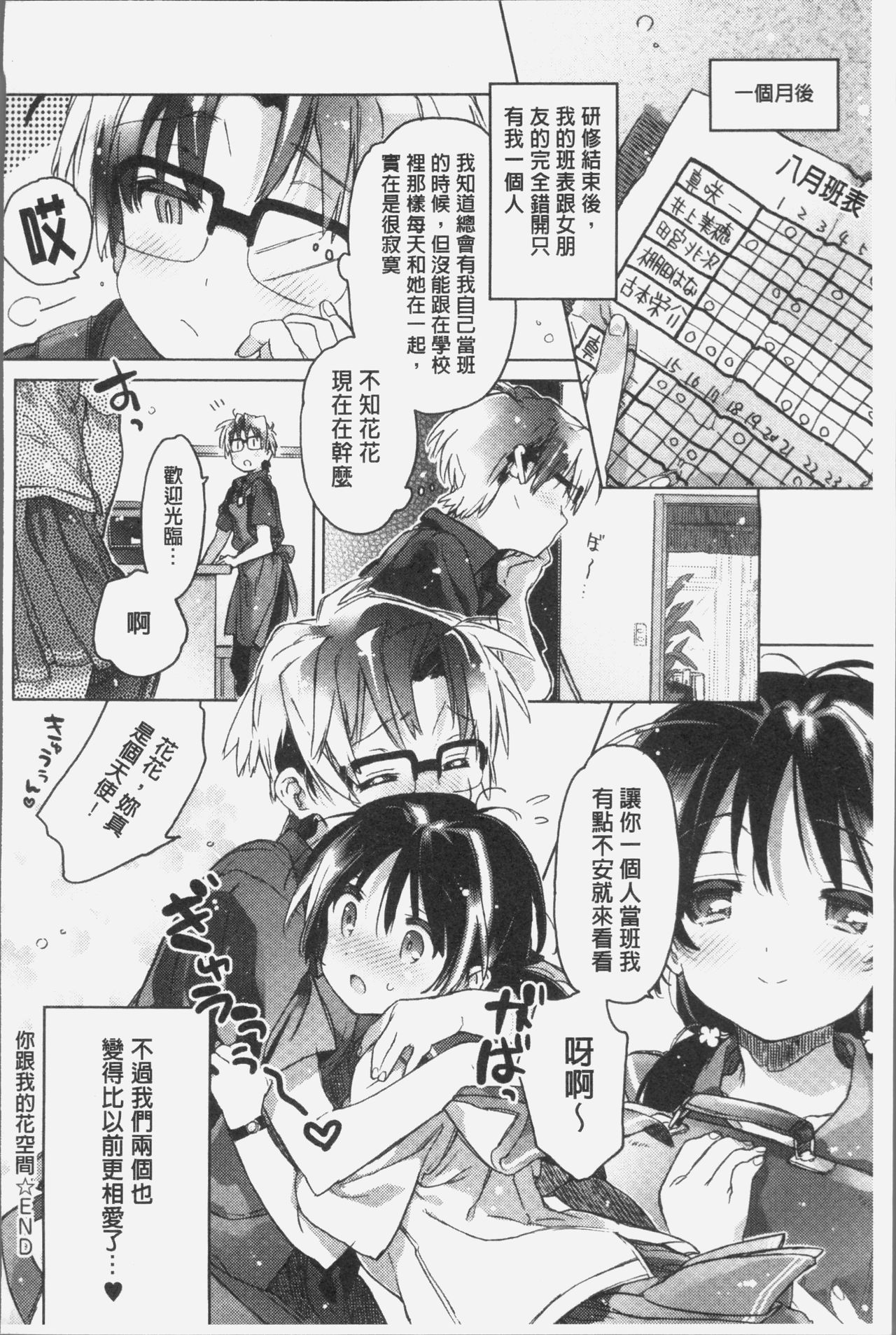 [カスガソウイチ] 赤い糸が繋がるあなたとキスがしたい。 [中国翻訳]