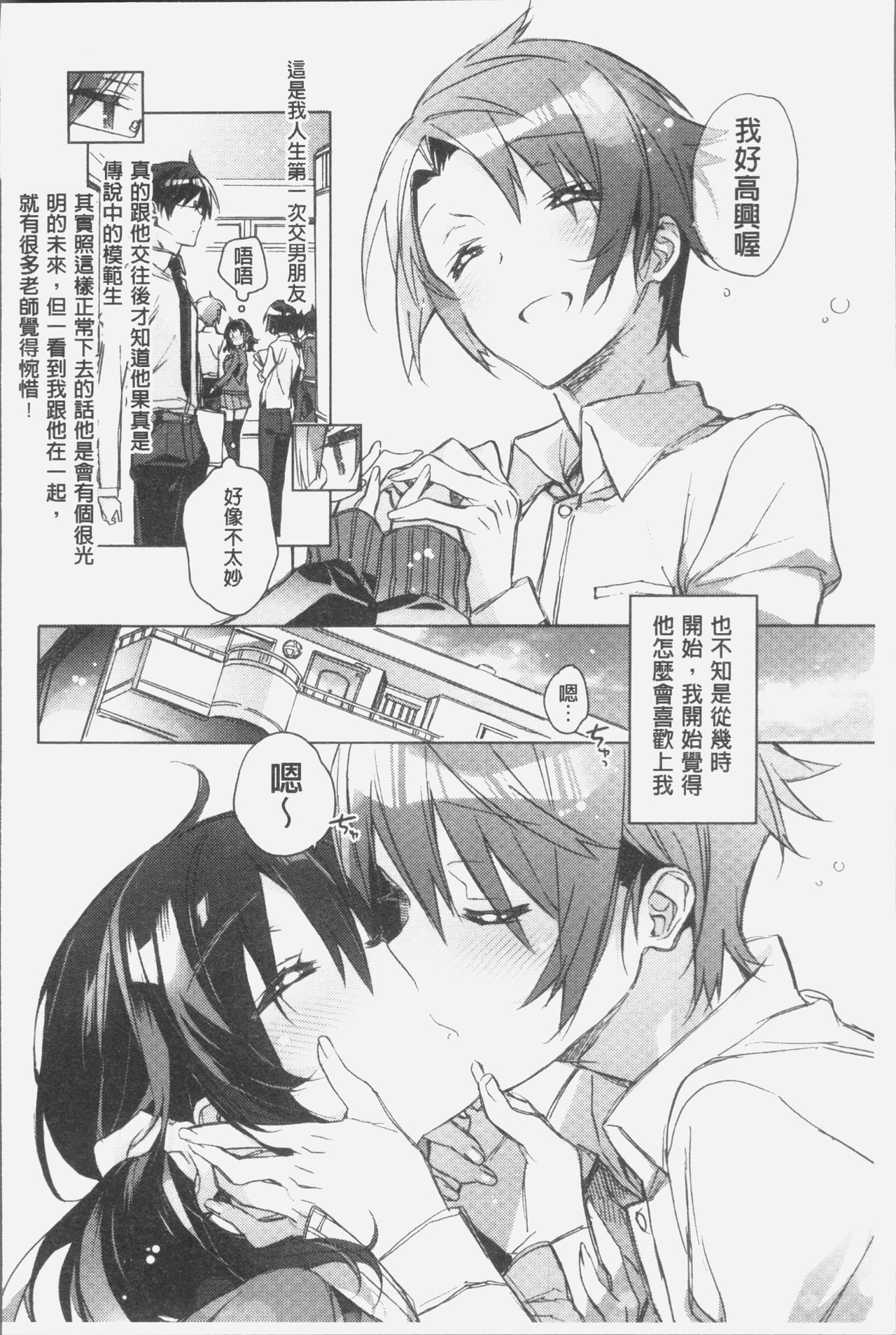 [カスガソウイチ] 赤い糸が繋がるあなたとキスがしたい。 [中国翻訳]