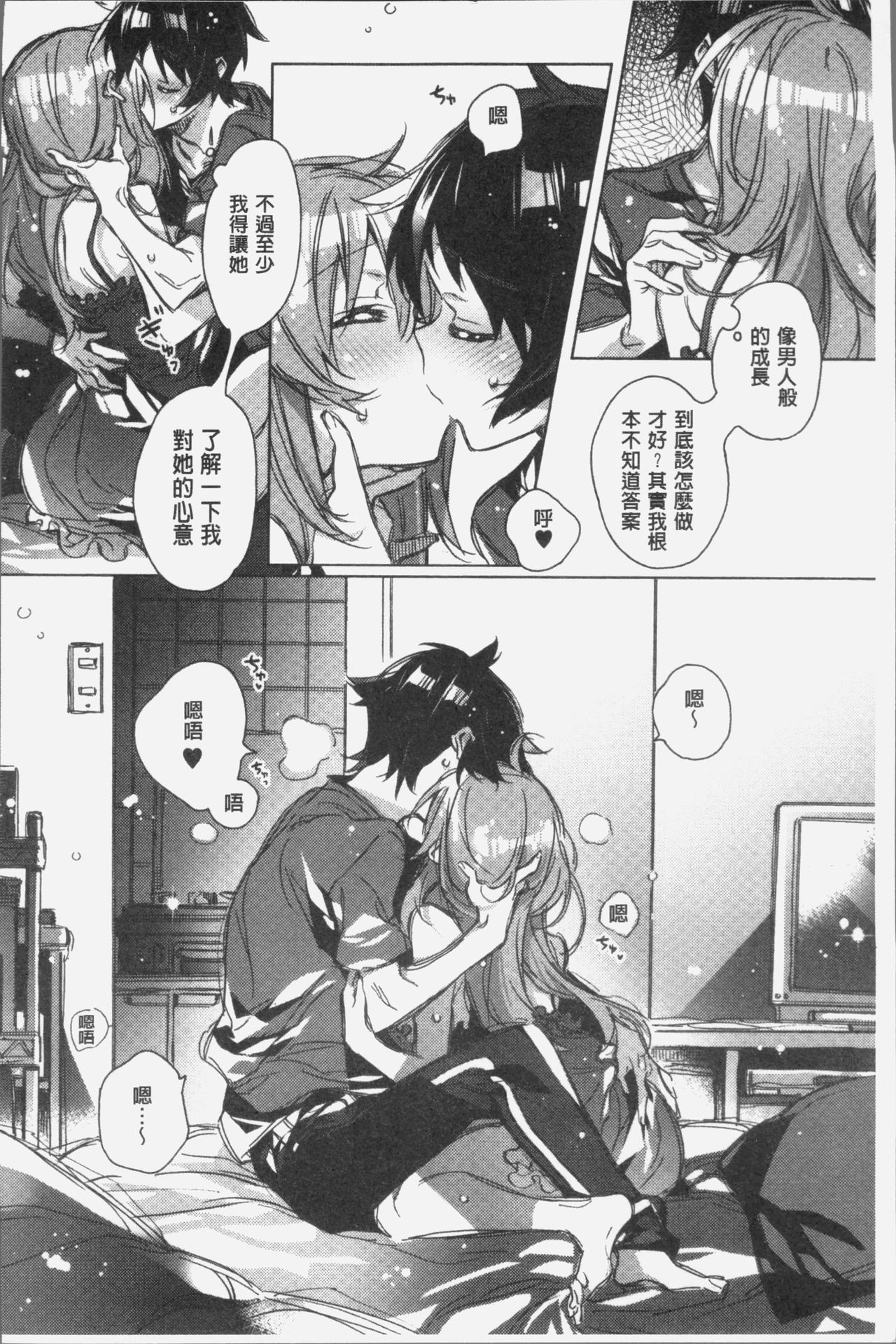 [カスガソウイチ] 赤い糸が繋がるあなたとキスがしたい。 [中国翻訳]