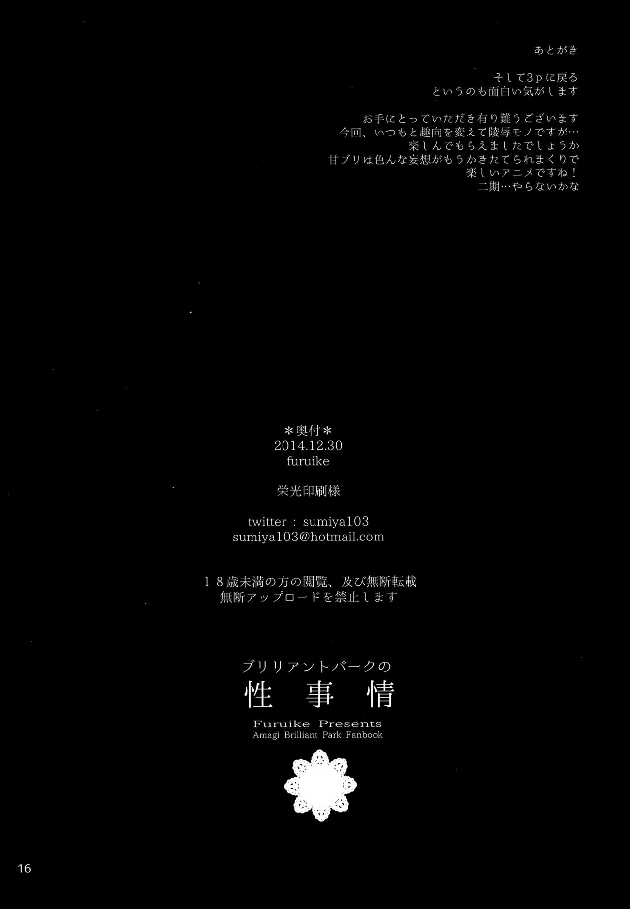 (C87) [furuike (スミヤ)] ブリリアントパークの性事情 (甘城ブリリアントパーク) [中国翻訳]