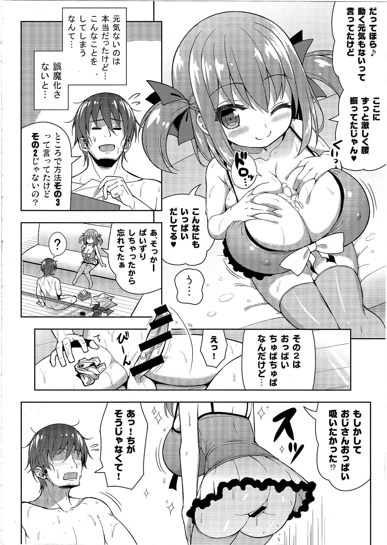 (C94) [オセロアイス (shuz)] げんきがないならしてあげる