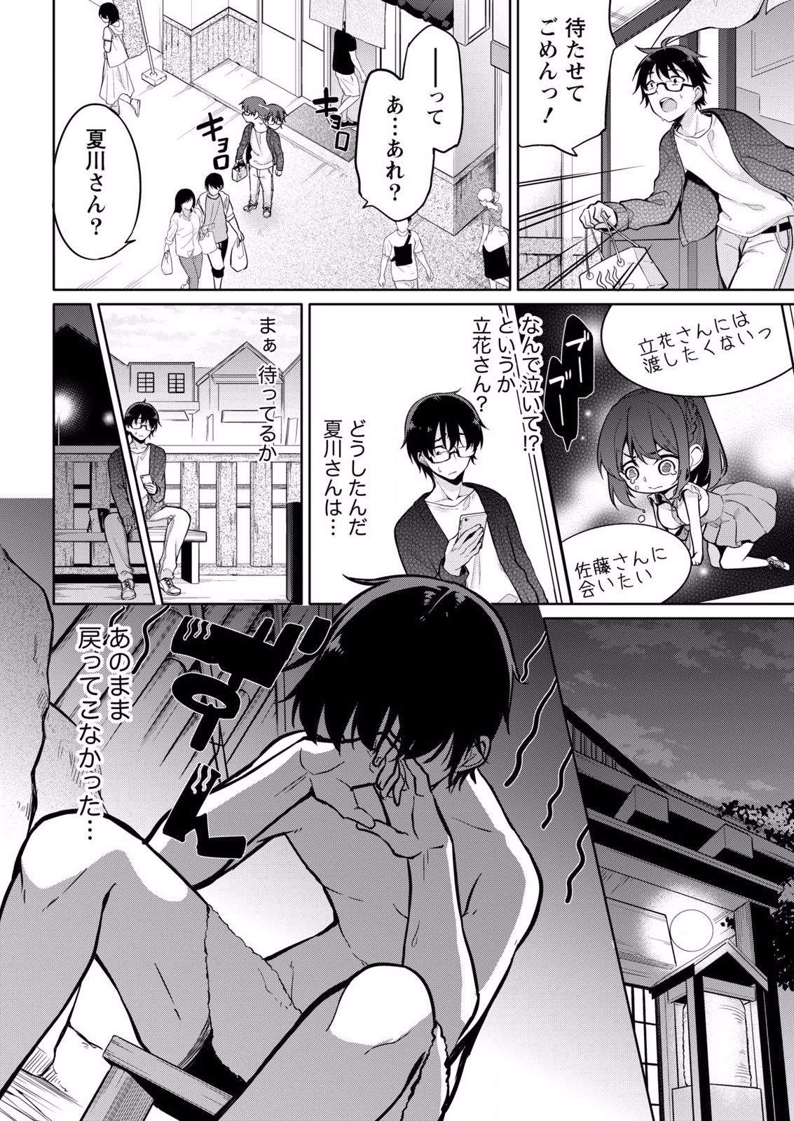 [ゆきの] 佐藤くんは覗ている。～神様アプリで女の子のココロをノゾいたらど××だった～ 第6話