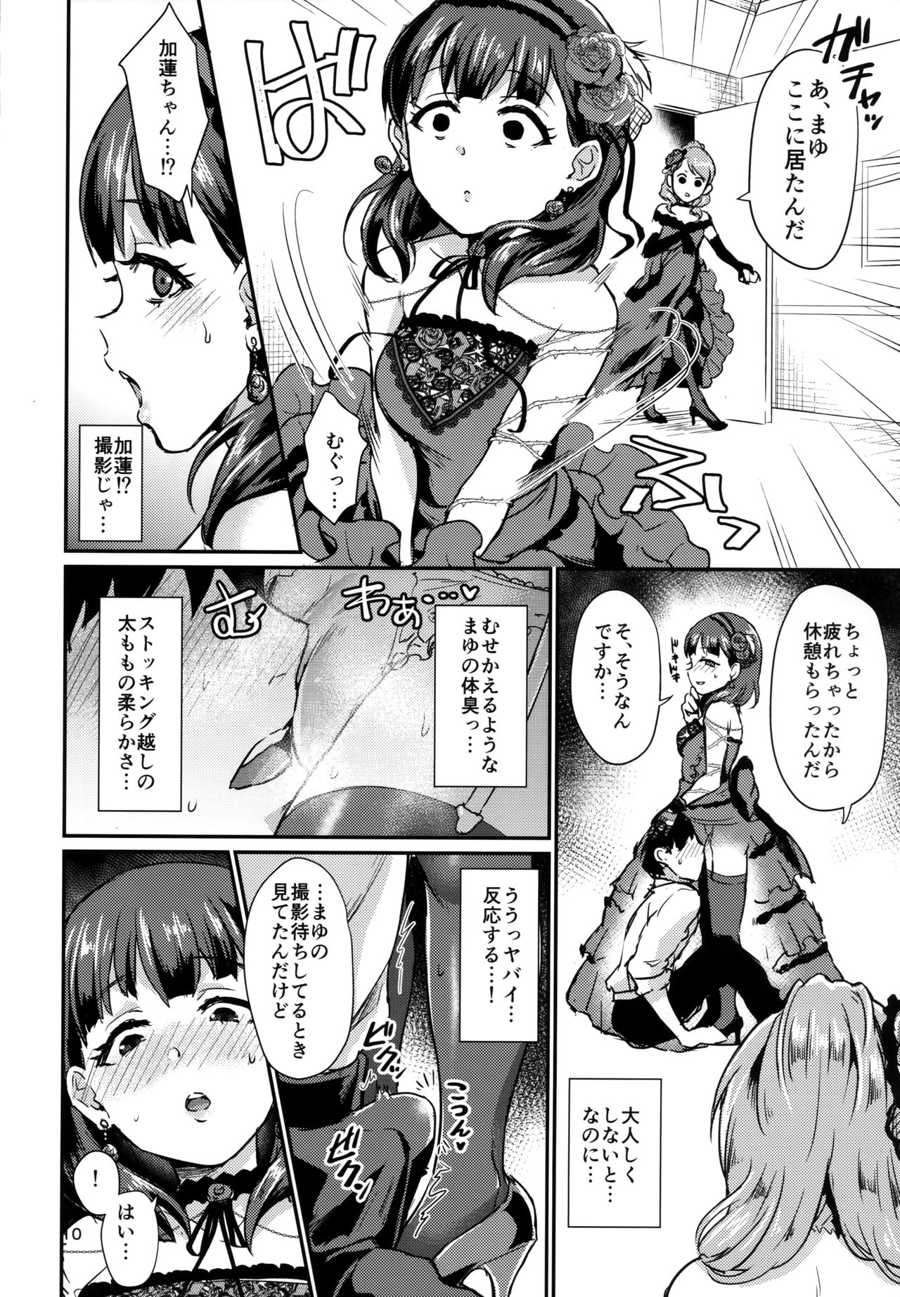 (C94) [40デニール (篠岡ほまれ)] Don't stop my pure love (アイドルマスター シンデレラガールズ)