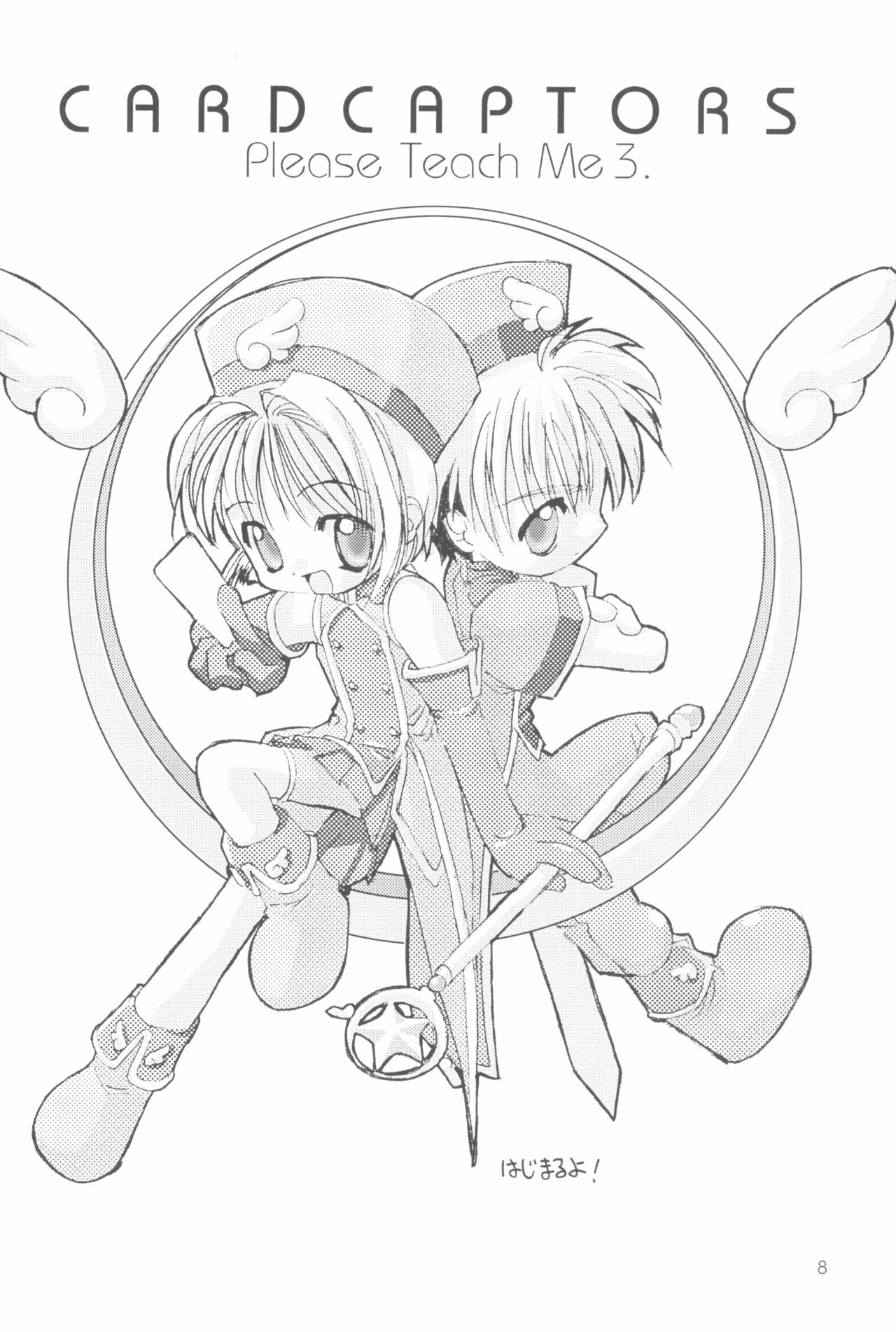 (C58) [直道館 (MARCYどっぐ、ホルモン恋次郎)] Please Teach Me 3 (カードキャプターさくら)