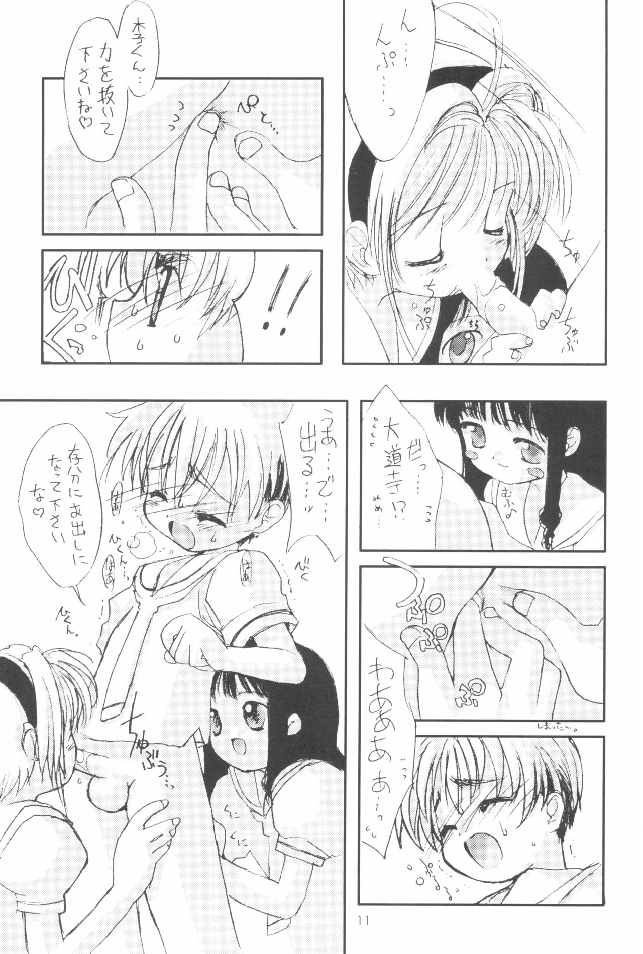 (C58) [直道館 (MARCYどっぐ、ホルモン恋次郎)] Please Teach Me 3 (カードキャプターさくら)