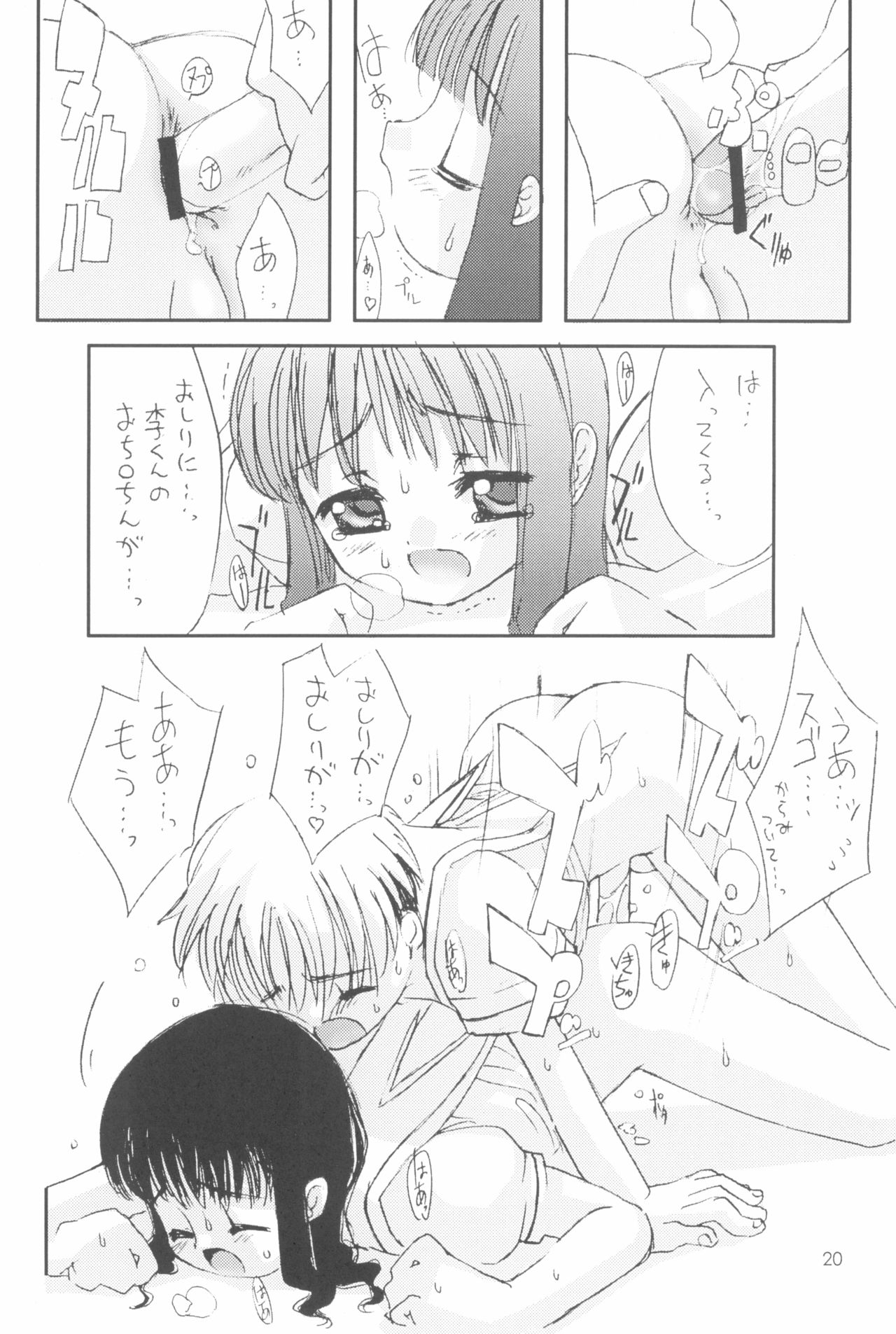 (C58) [直道館 (MARCYどっぐ、ホルモン恋次郎)] Please Teach Me 3 (カードキャプターさくら)