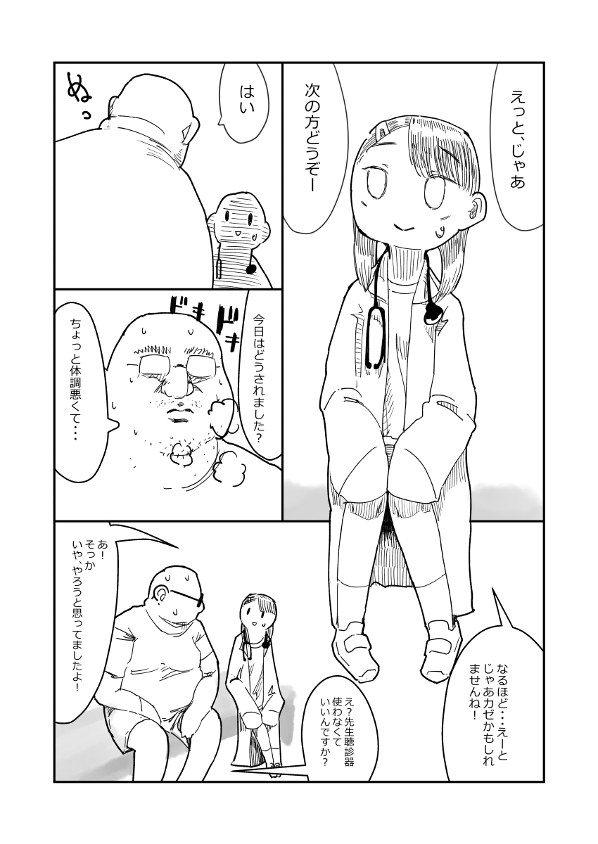 [超いくこ] 先生、おち○ちんに膿がたまって腫れてしまったので吸いだしてください。