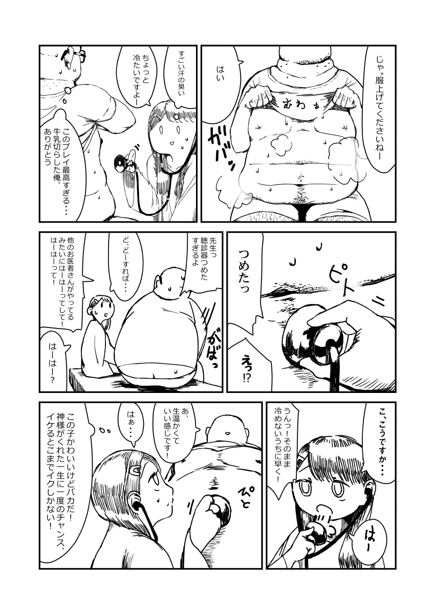 [超いくこ] 先生、おち○ちんに膿がたまって腫れてしまったので吸いだしてください。
