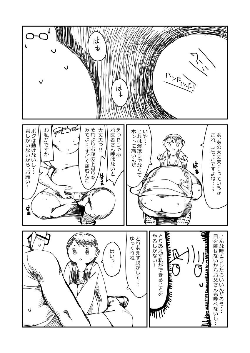 [超いくこ] 先生、おち○ちんに膿がたまって腫れてしまったので吸いだしてください。