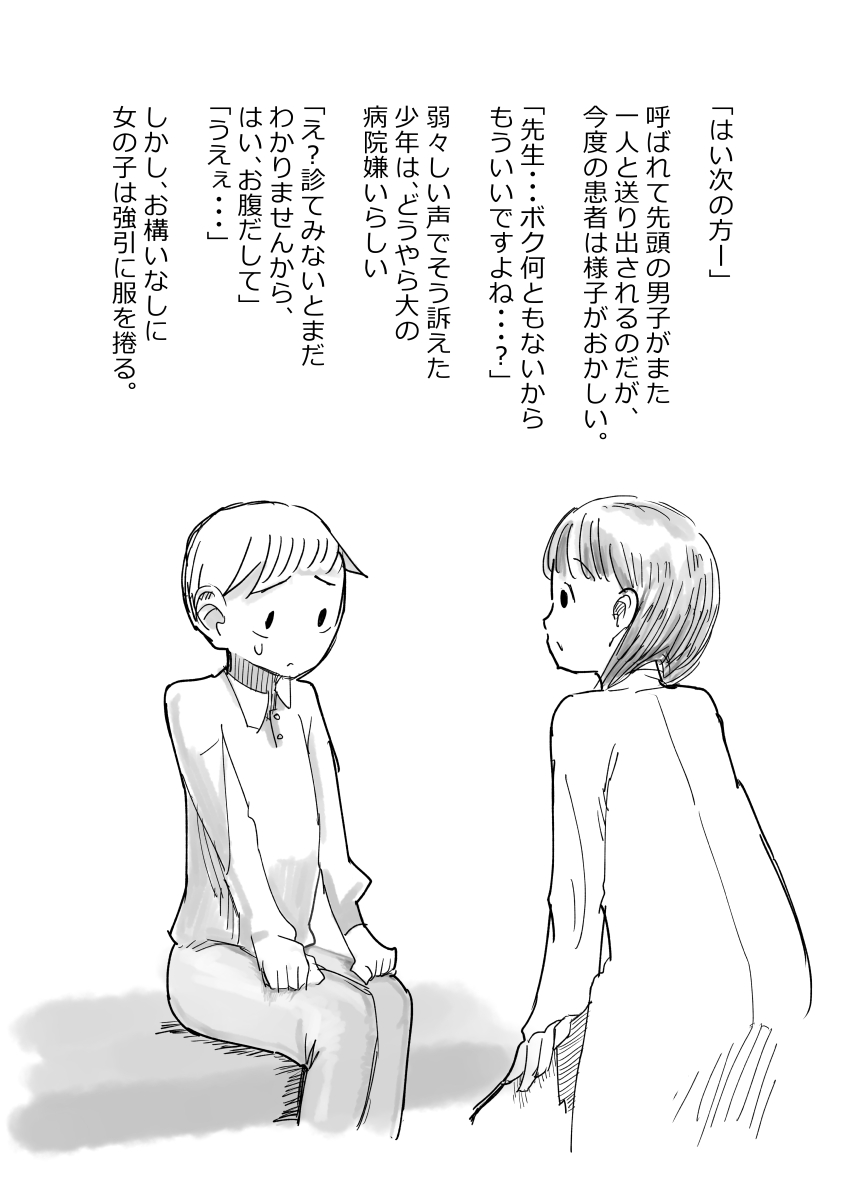 [超いくこ] 先生、おち○ちんに膿がたまって腫れてしまったので吸いだしてください。