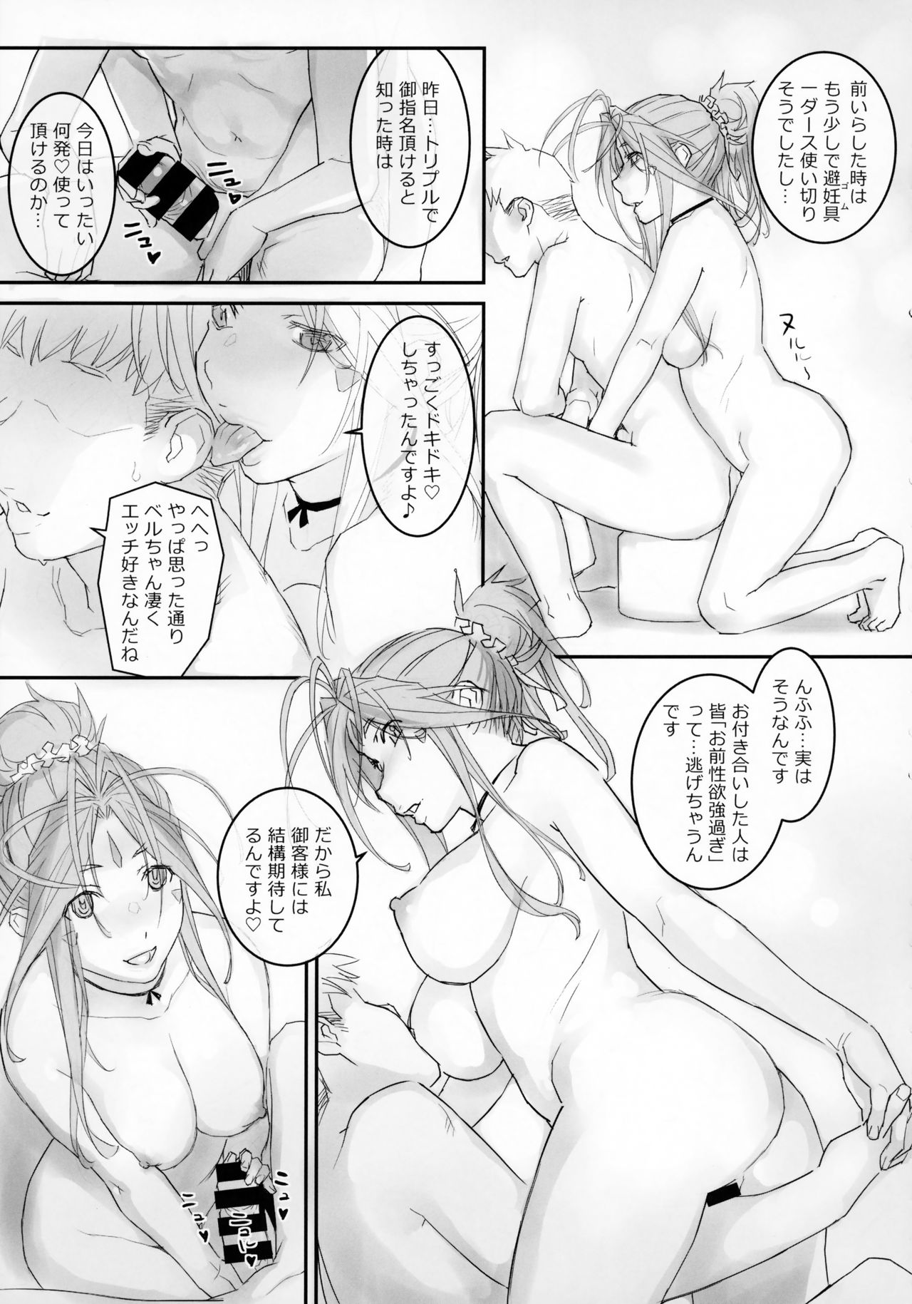 (C94) [SIRIUS. (キリヤマ太一)] 女神さまとのべつまくなし (ああっ女神さまっ)